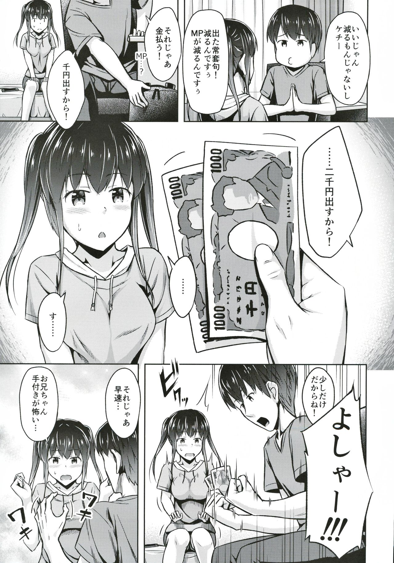 Saikin Imouto no Oppai ga Kininatte Shikataganai page 4 full