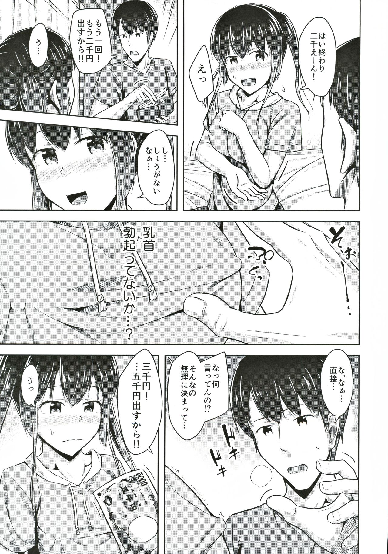 Saikin Imouto no Oppai ga Kininatte Shikataganai page 6 full