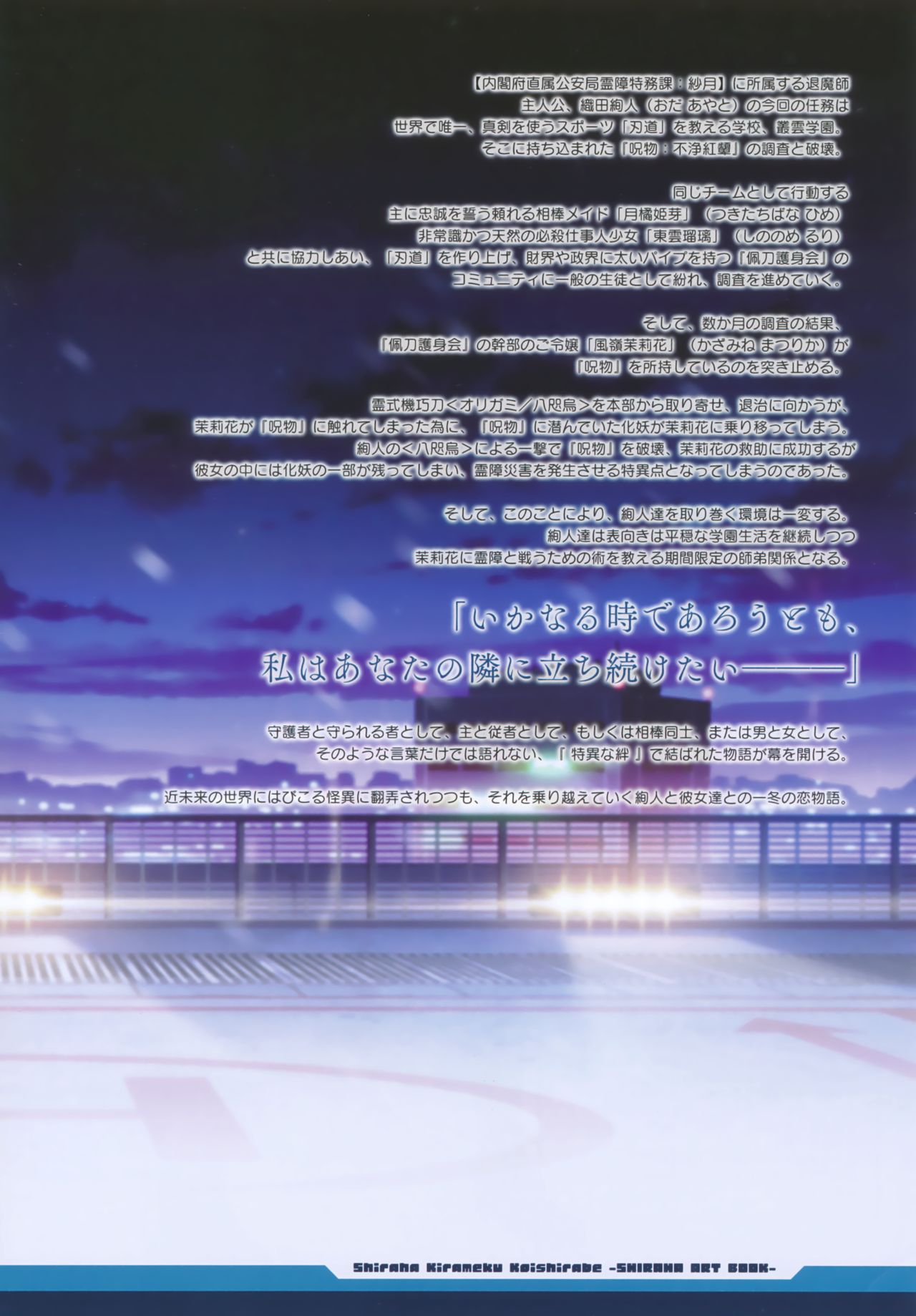 白刃きらめく恋しらべ Shiraha Art Book page 4 full