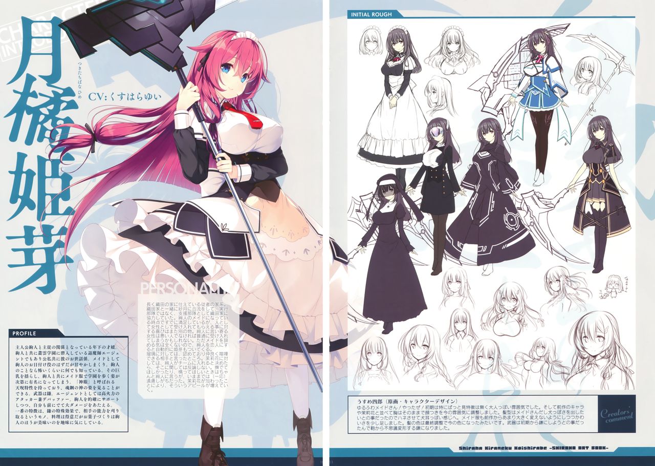 白刃きらめく恋しらべ Shiraha Art Book page 9 full