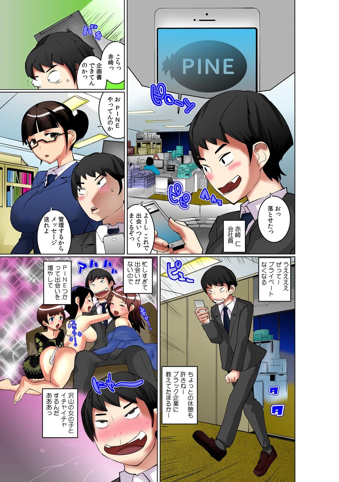 【既読】で即イキ!!～ヤレちゃうスタンプ!～ page 3 full