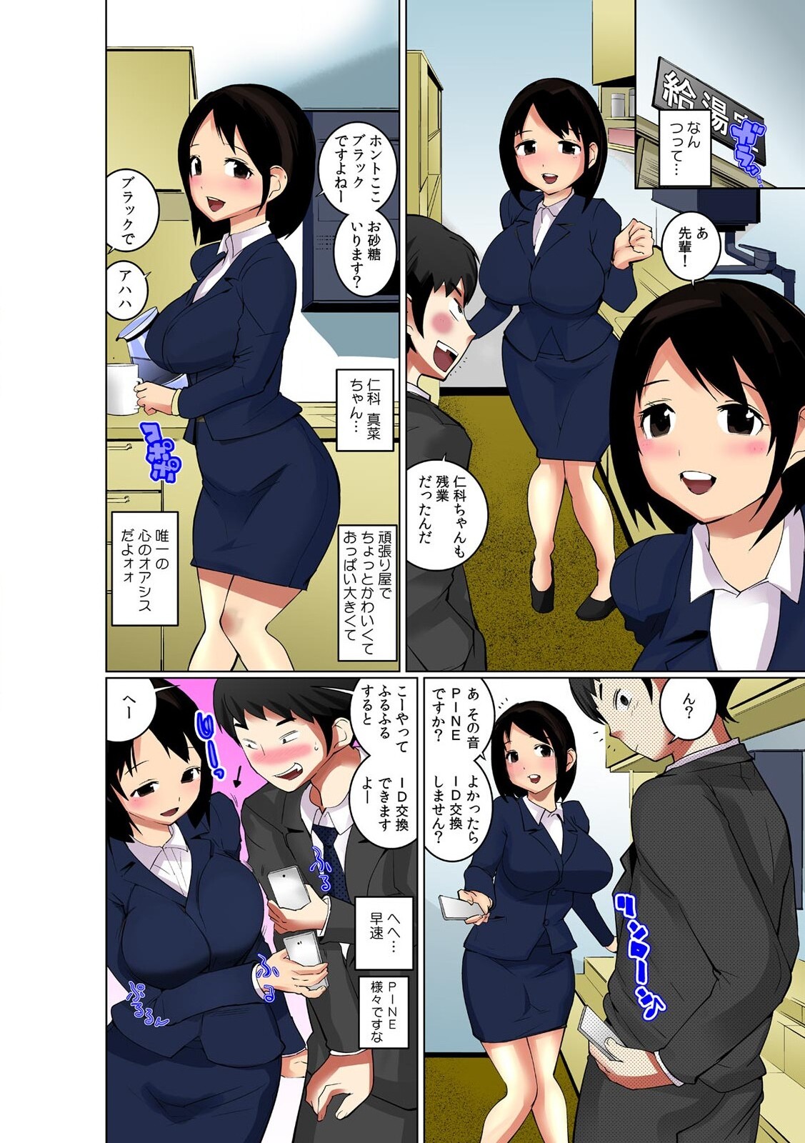 【既読】で即イキ!!～ヤレちゃうスタンプ!～ page 4 full