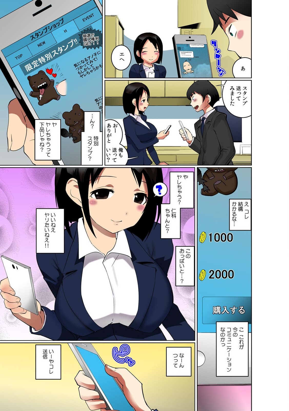 【既読】で即イキ!!～ヤレちゃうスタンプ!～ page 5 full