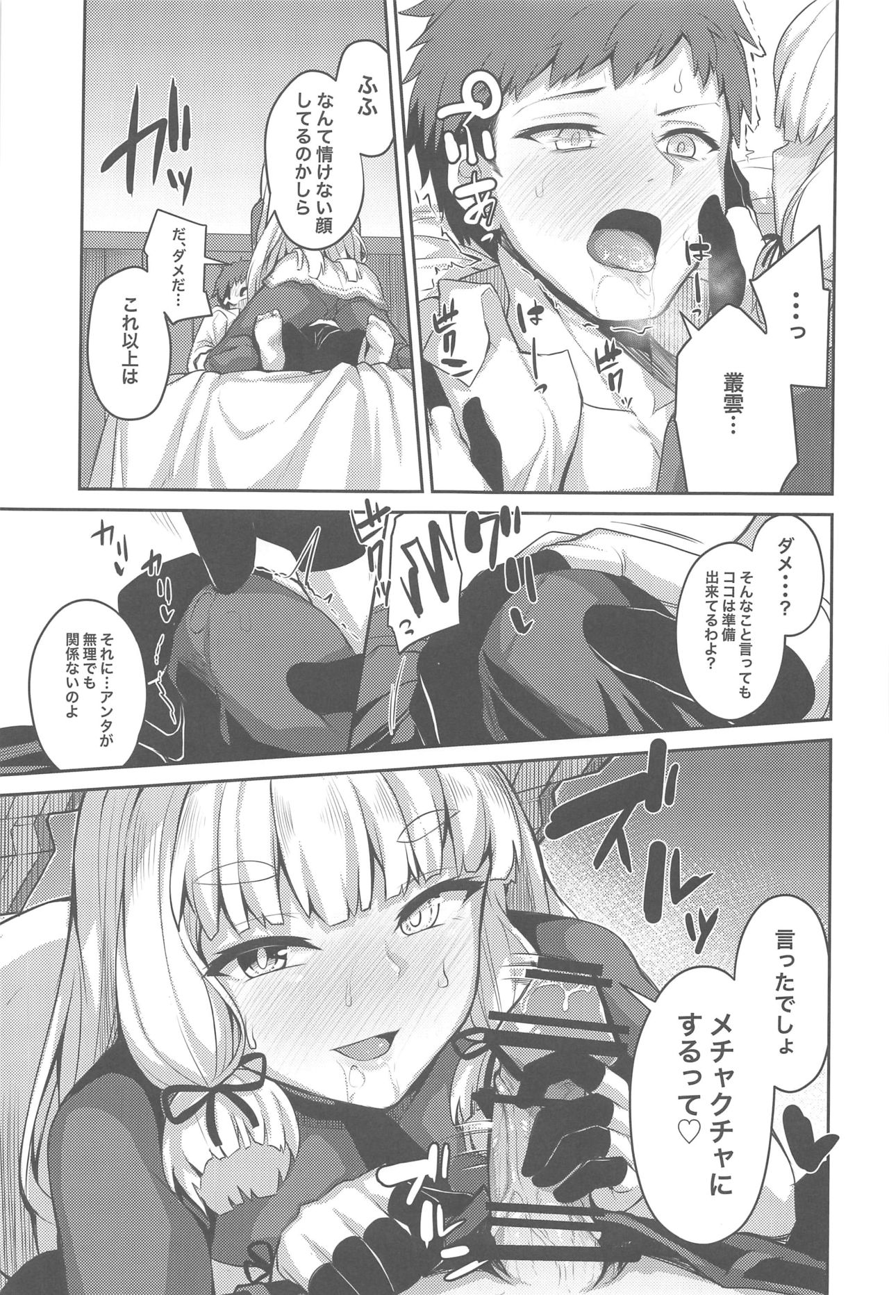 Torokasu Murakumo page 10 full