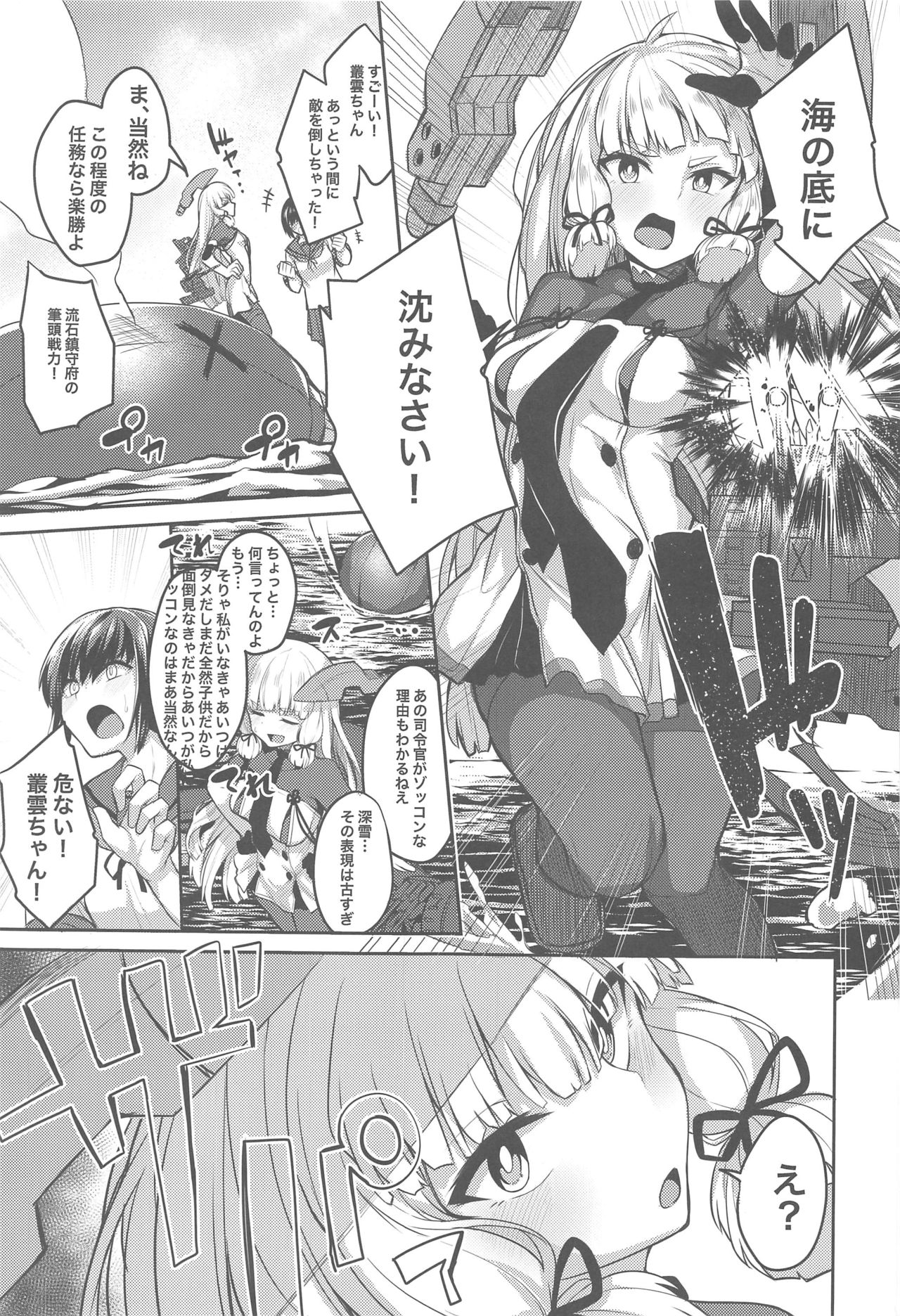 Torokasu Murakumo page 2 full