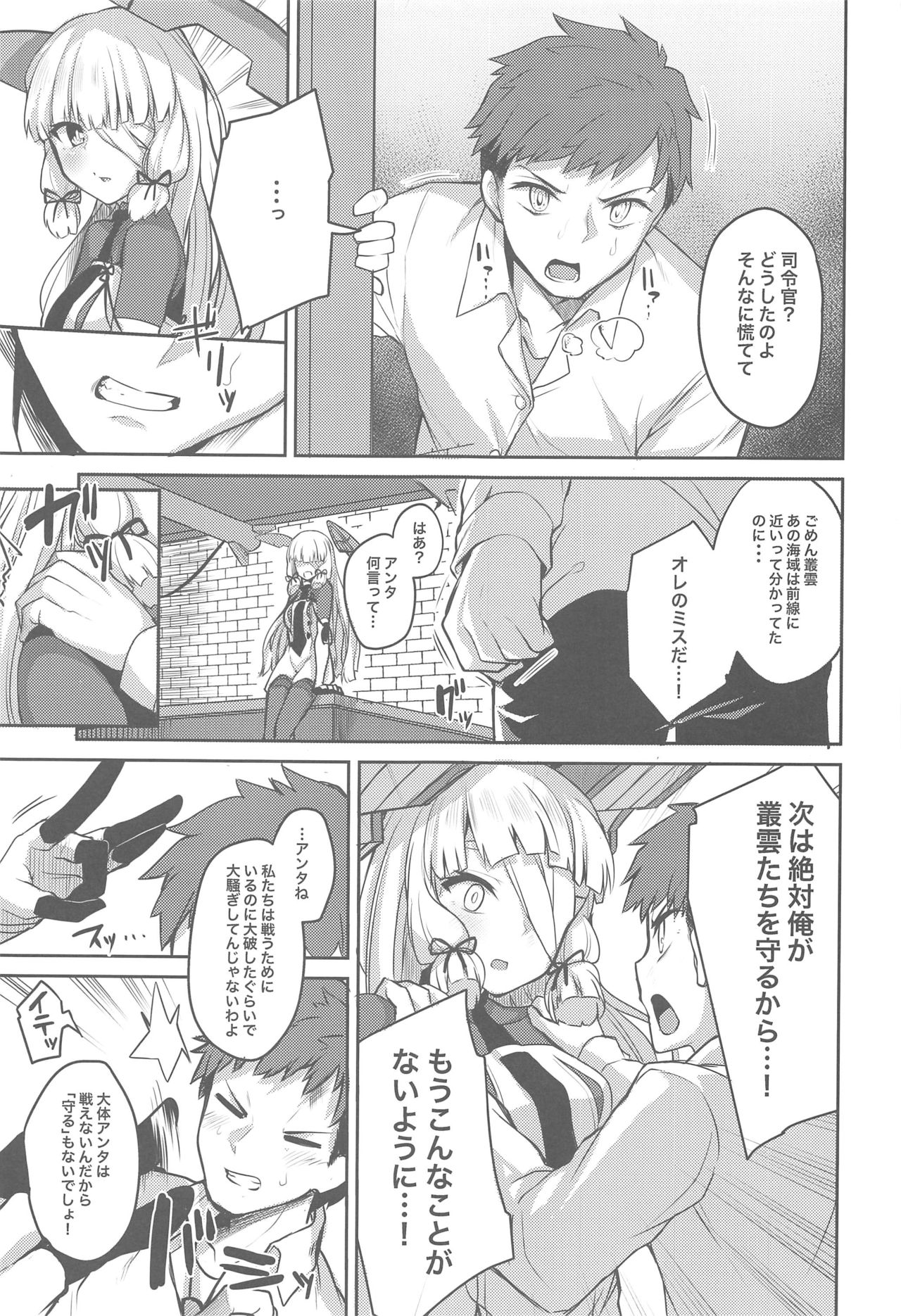 Torokasu Murakumo page 4 full