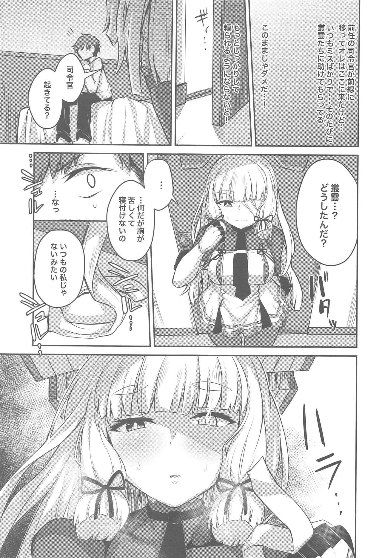 Torokasu Murakumo page 6 full