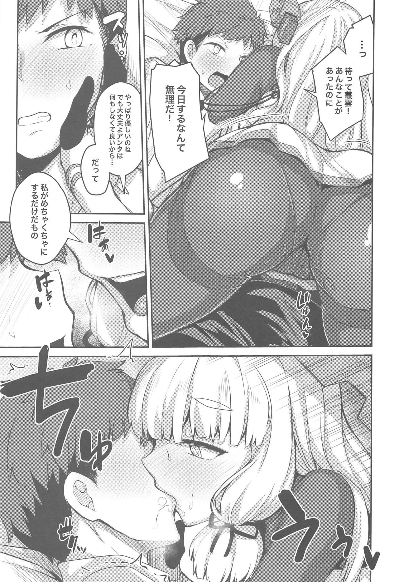 Torokasu Murakumo page 8 full