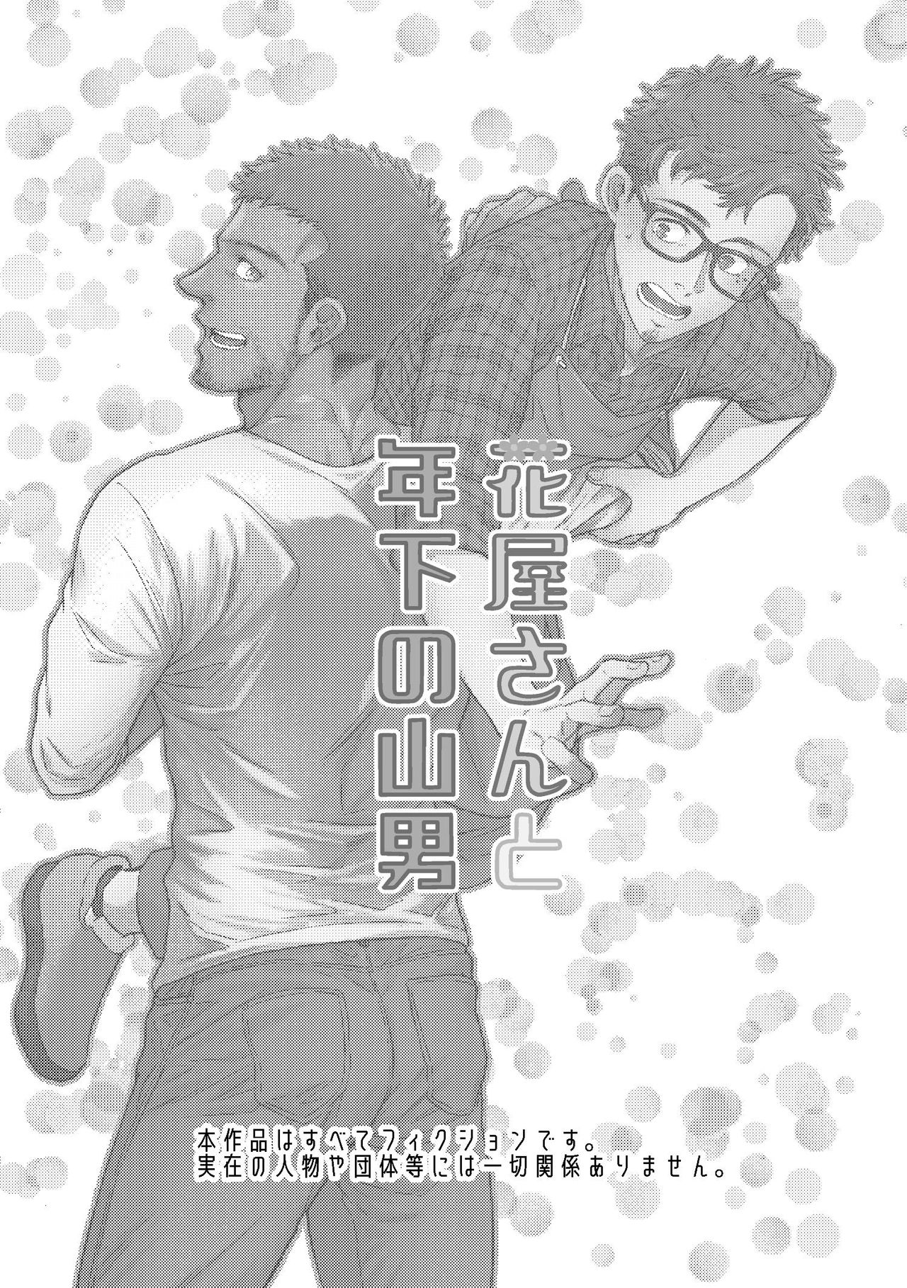 Hanaya-san to Toshishita no Yama Otoko page 2 full