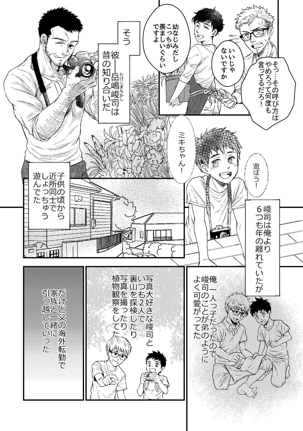 Hanaya-san to Toshishita no Yama Otoko page 4 full
