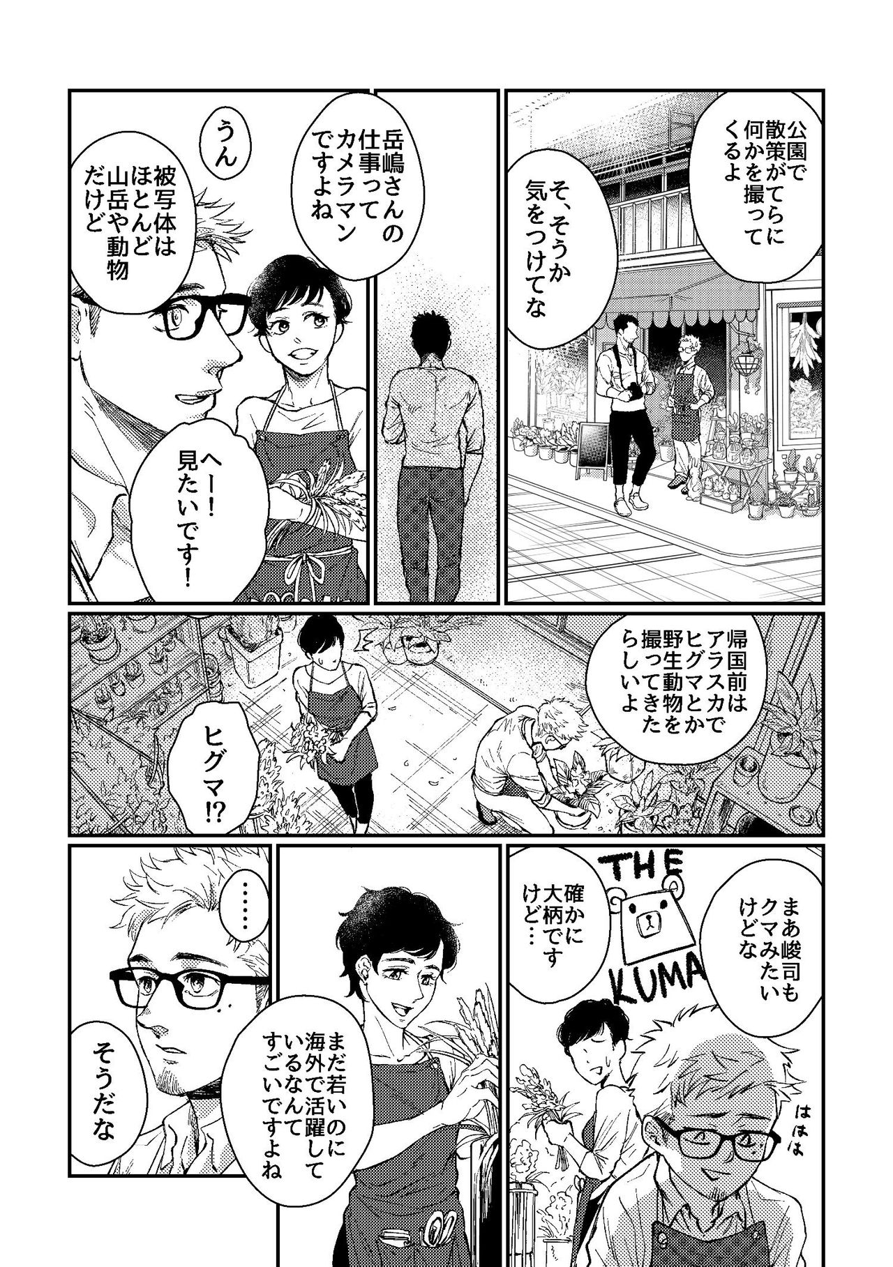 Hanaya-san to Toshishita no Yama Otoko page 8 full