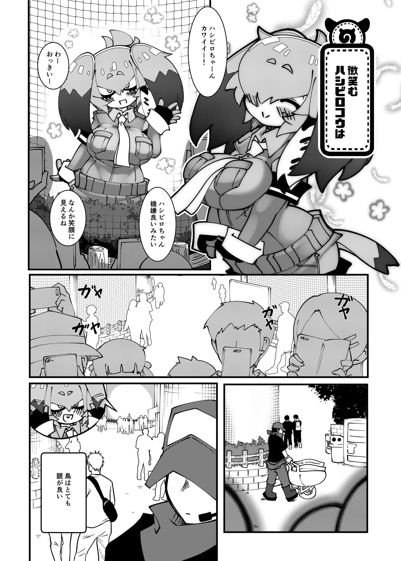Doubutsuen no Hashibirokou wa 4 page 10 full