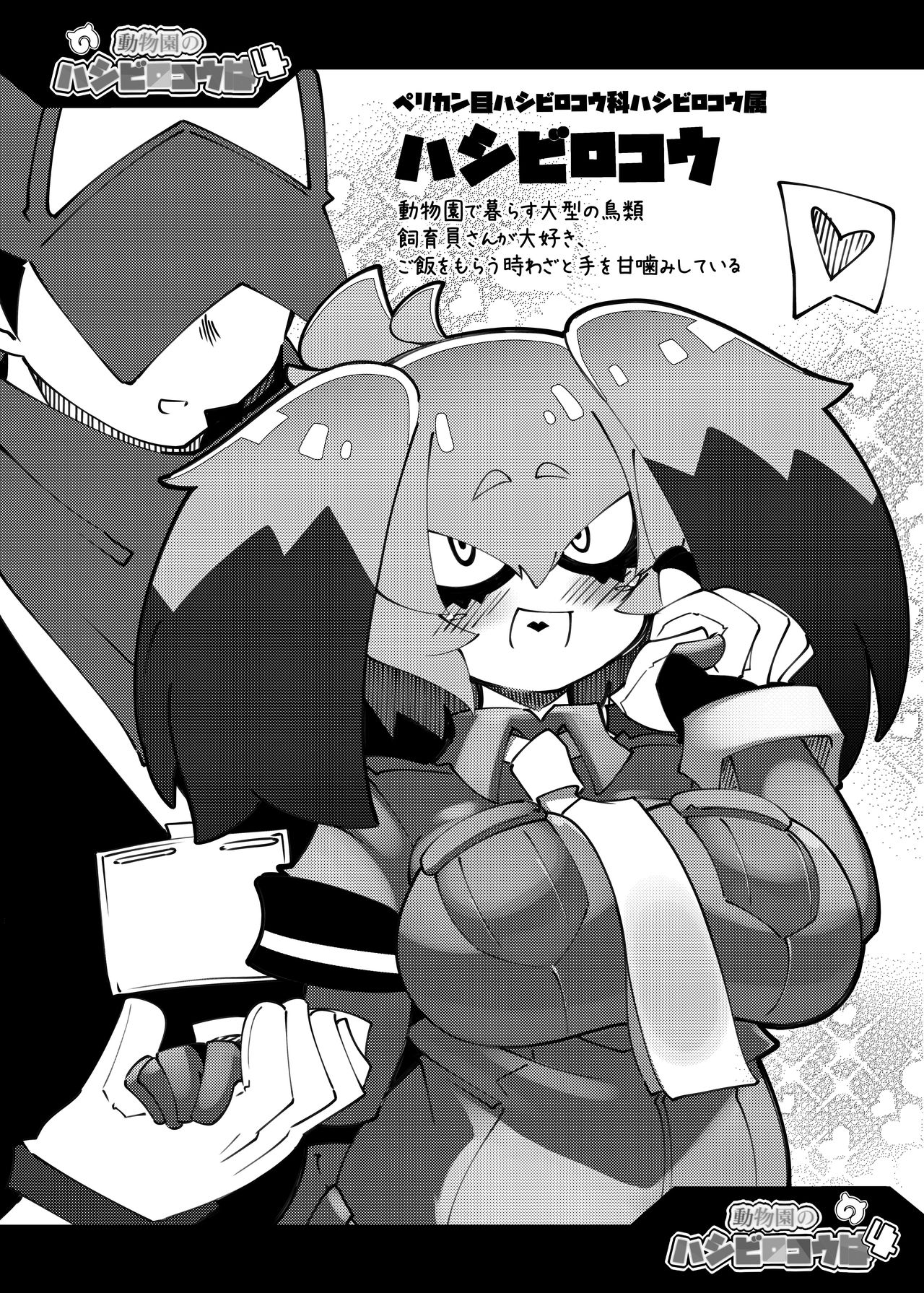 Doubutsuen no Hashibirokou wa 4 page 3 full