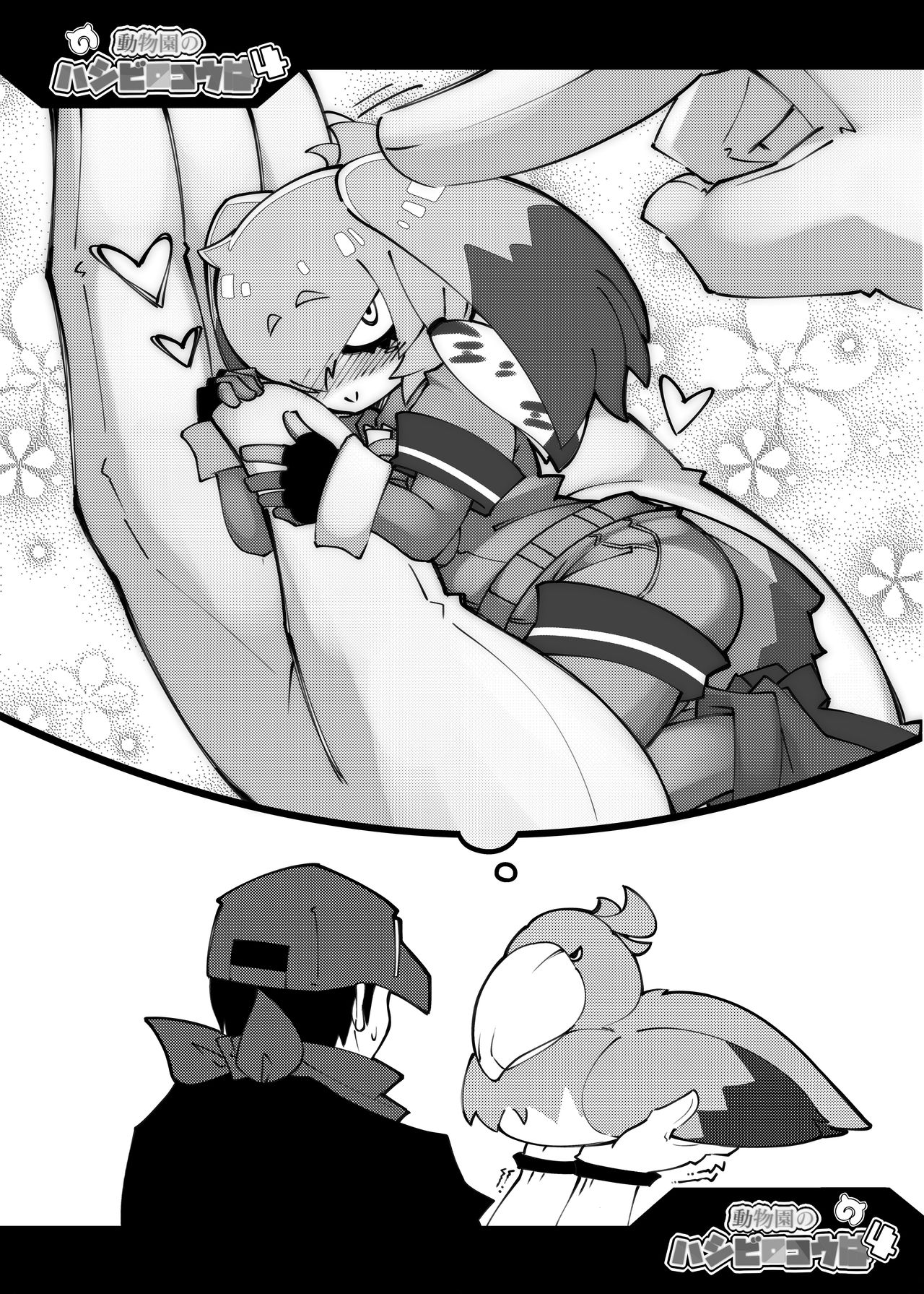 Doubutsuen no Hashibirokou wa 4 page 6 full