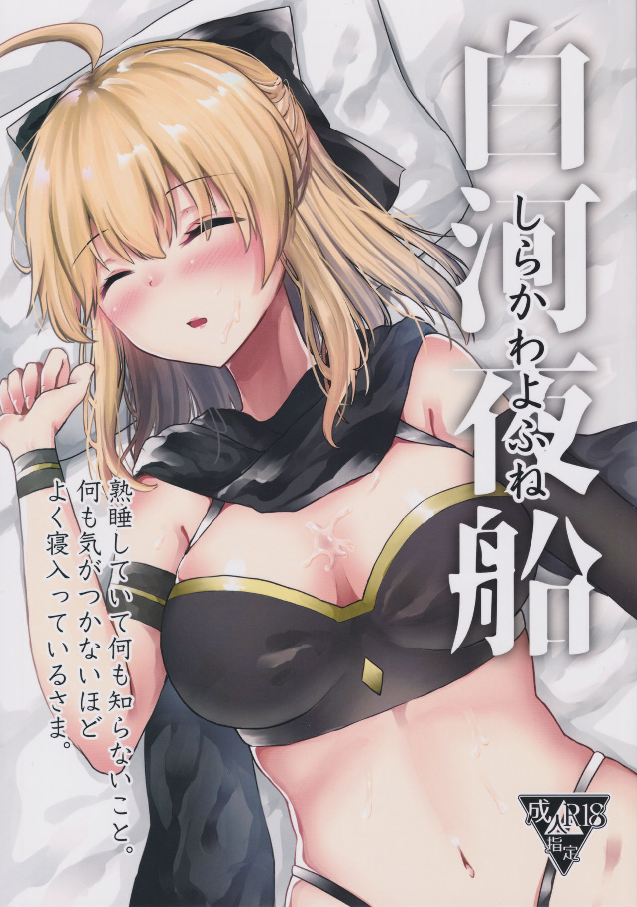 Shirakawayofune page 1 full