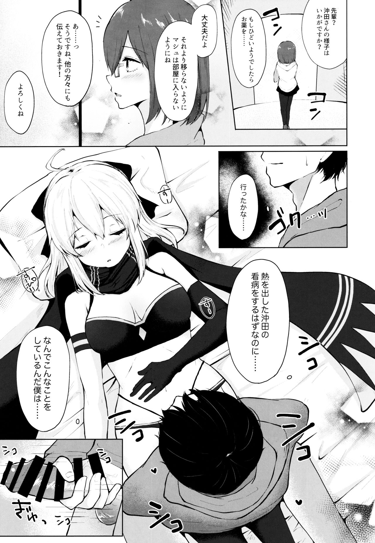 Shirakawayofune page 3 full