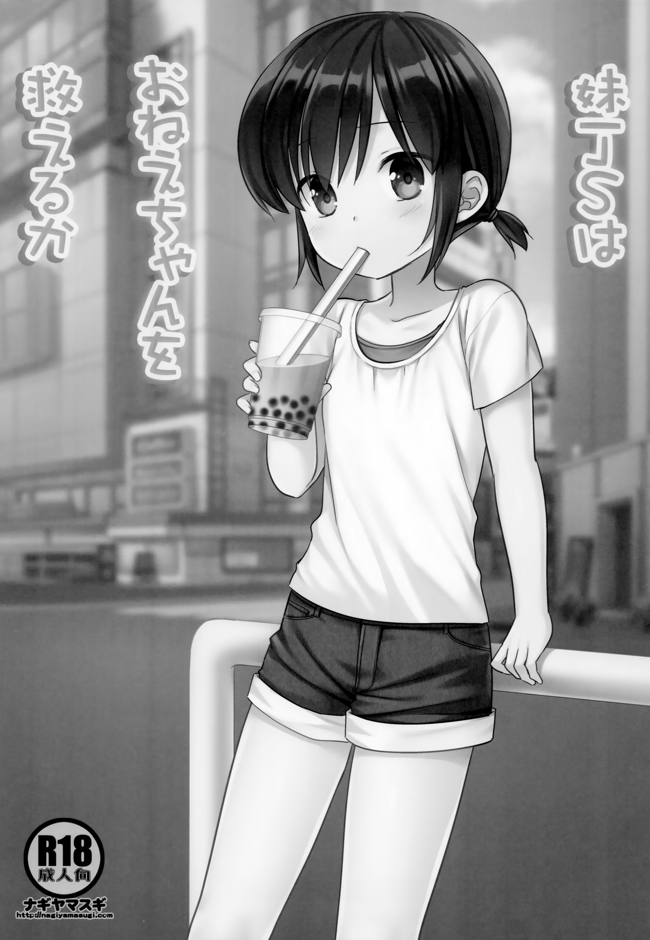 Imouto JS wa Onee-chan o Sukueru ka page 2 full