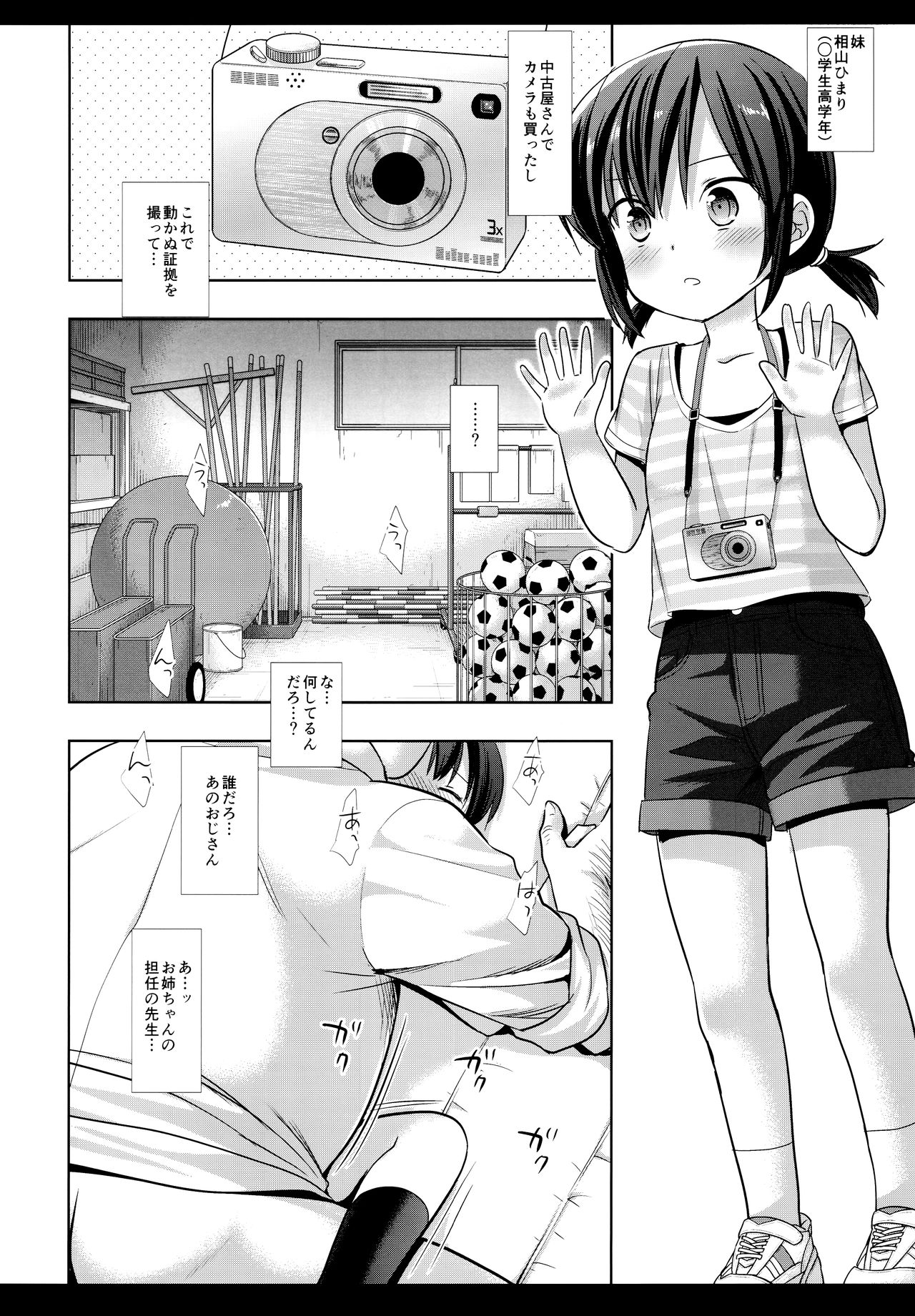 Imouto JS wa Onee-chan o Sukueru ka page 5 full