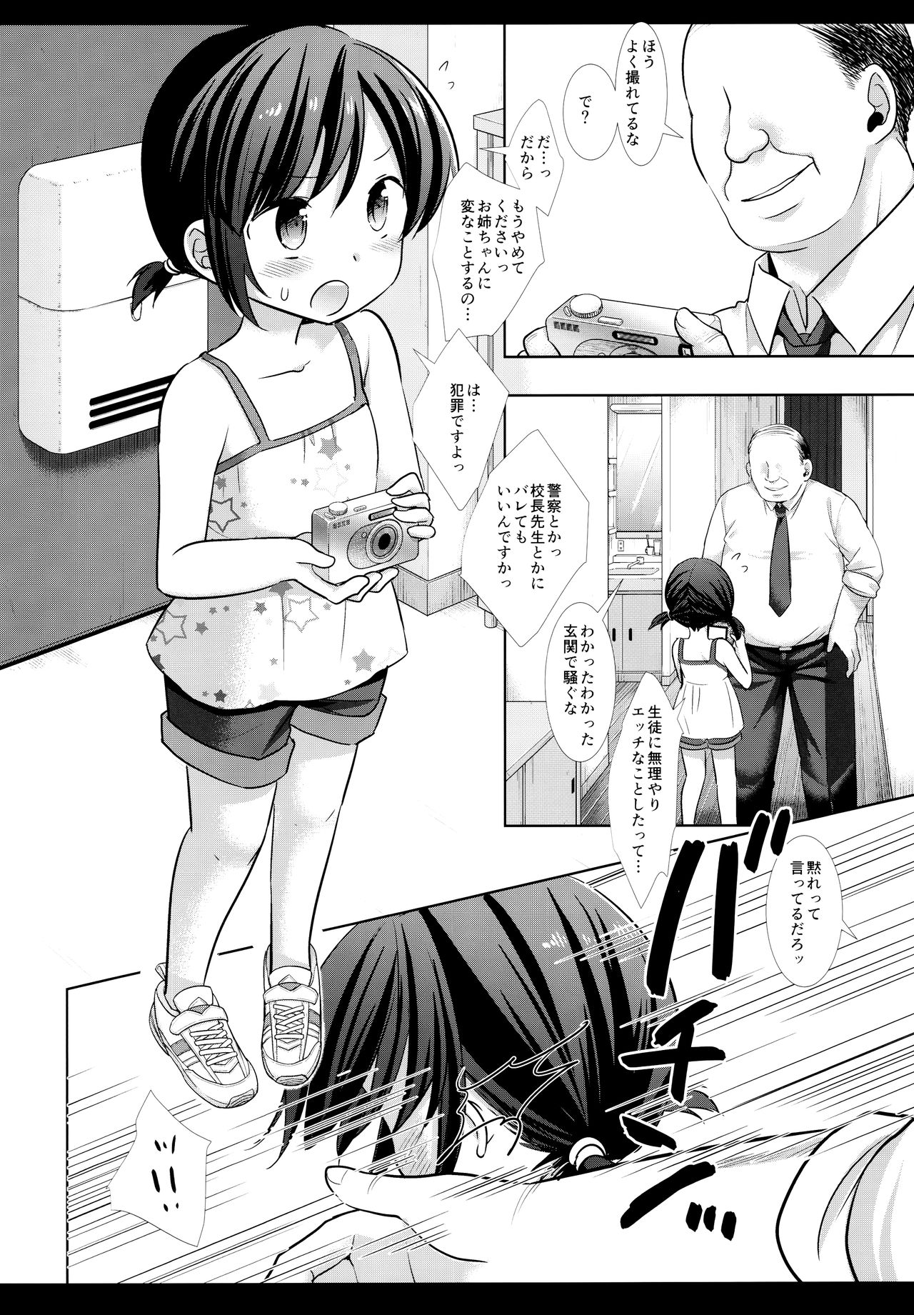 Imouto JS wa Onee-chan o Sukueru ka page 7 full