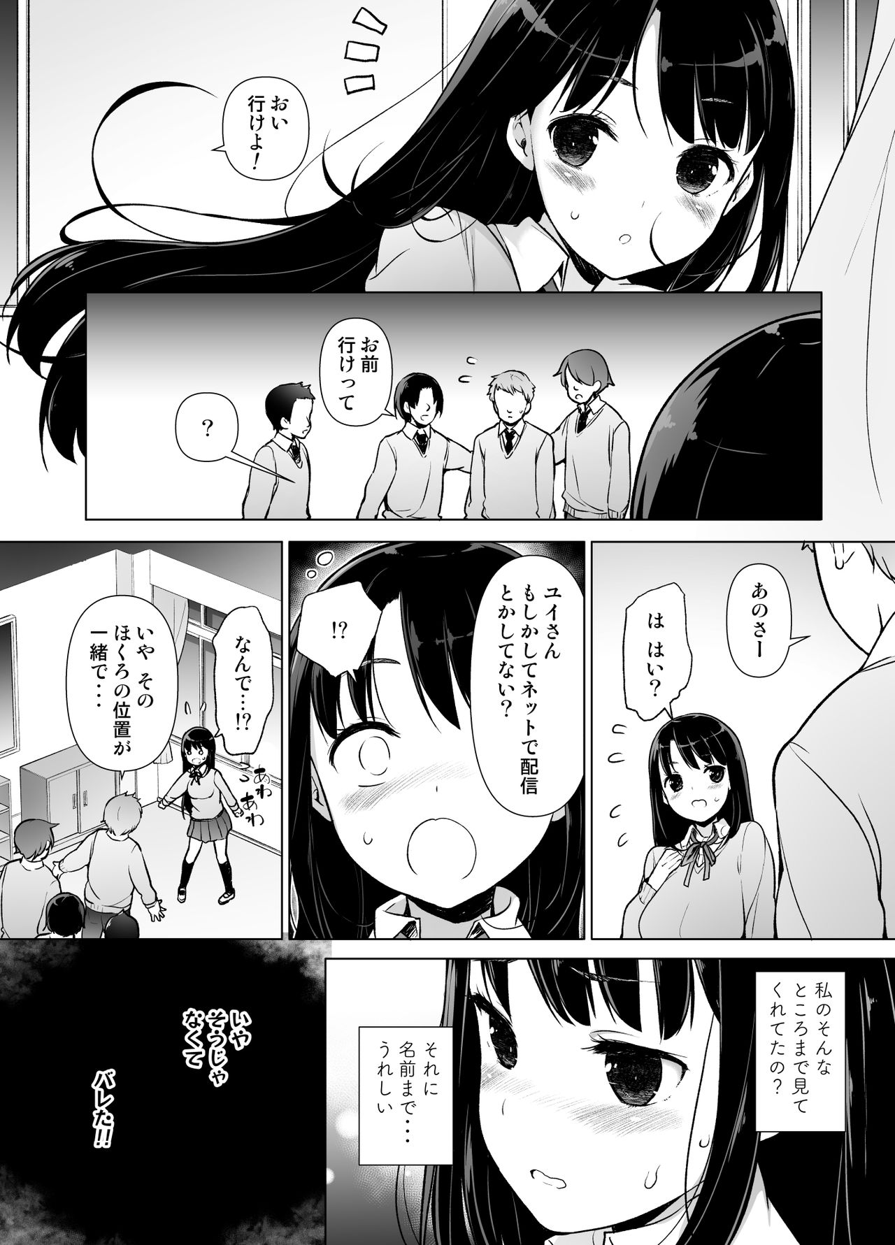 Jimi na Watashi ga Ero Haishin Suru Riyuu page 5 full