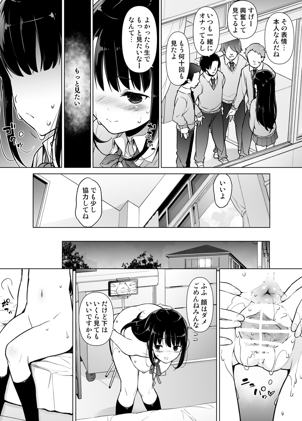Jimi na Watashi ga Ero Haishin Suru Riyuu page 6 full