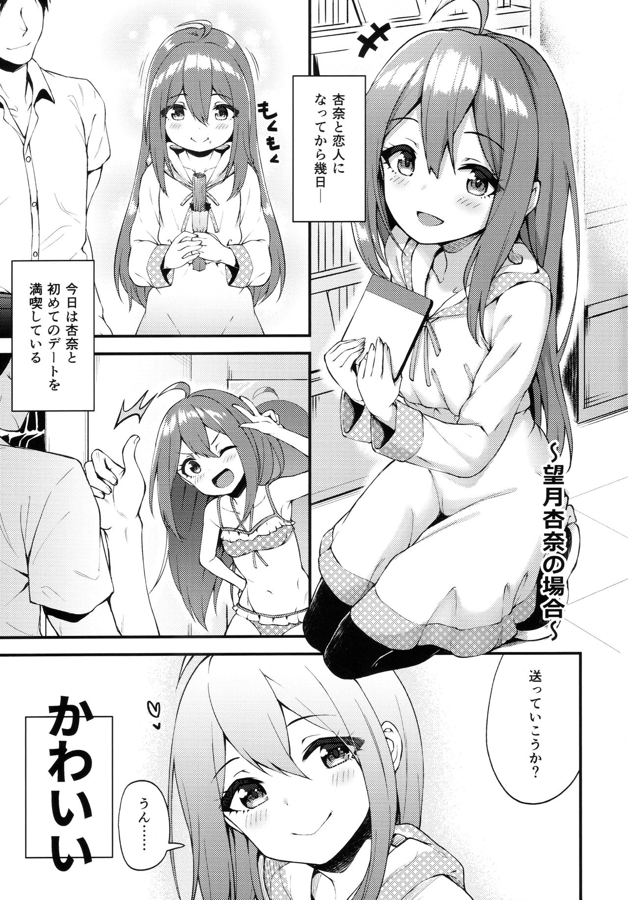 Tatoeba Konna Million Theater 3 -Mochizuki Anna no Baai Nanao Yuriko no Baai- page 2 full