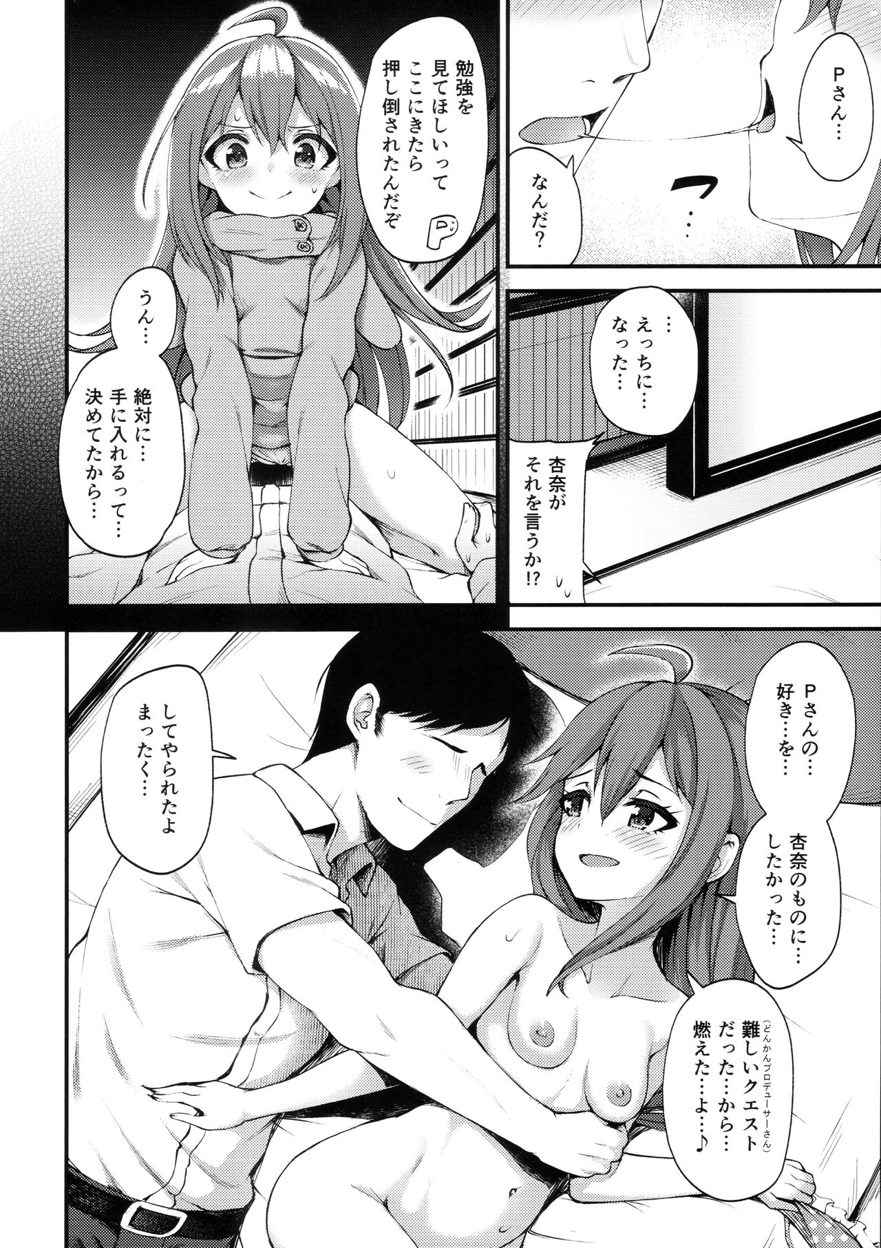 Tatoeba Konna Million Theater 3 -Mochizuki Anna no Baai Nanao Yuriko no Baai- page 5 full