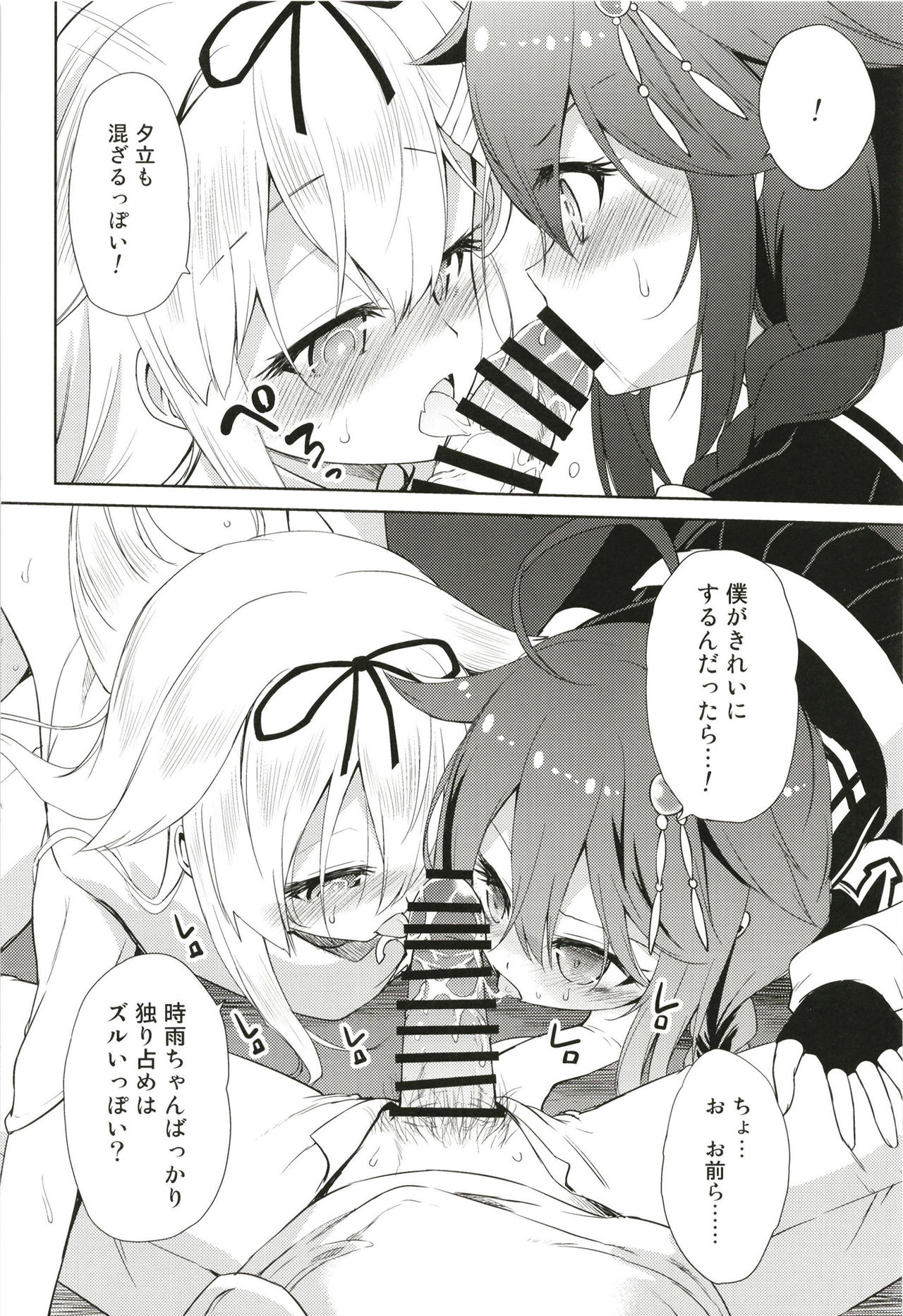 Niwakaame 3 page 8 full