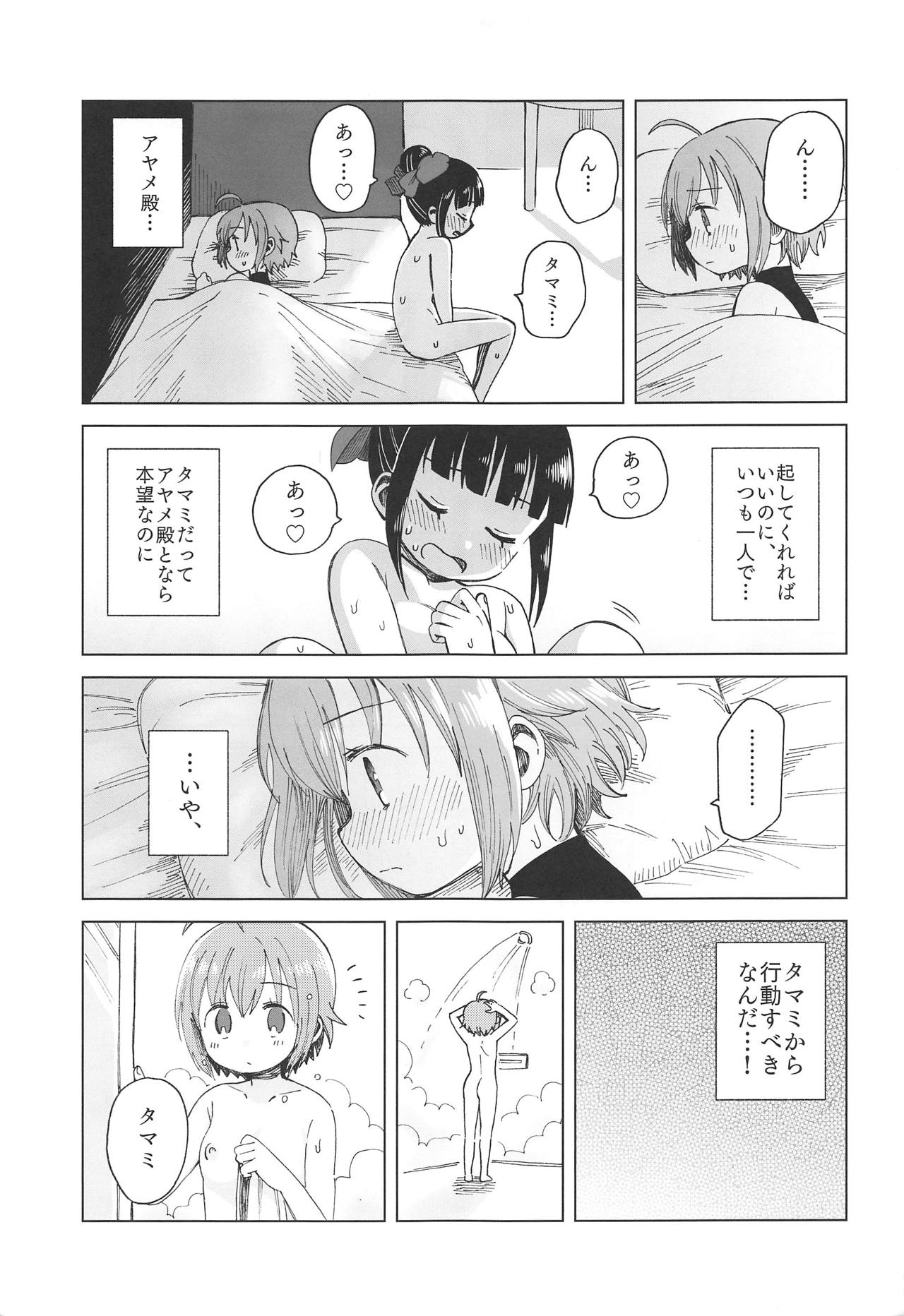 AyaTama ga Ai to Nukumori o Tashikameau Hon page 10 full