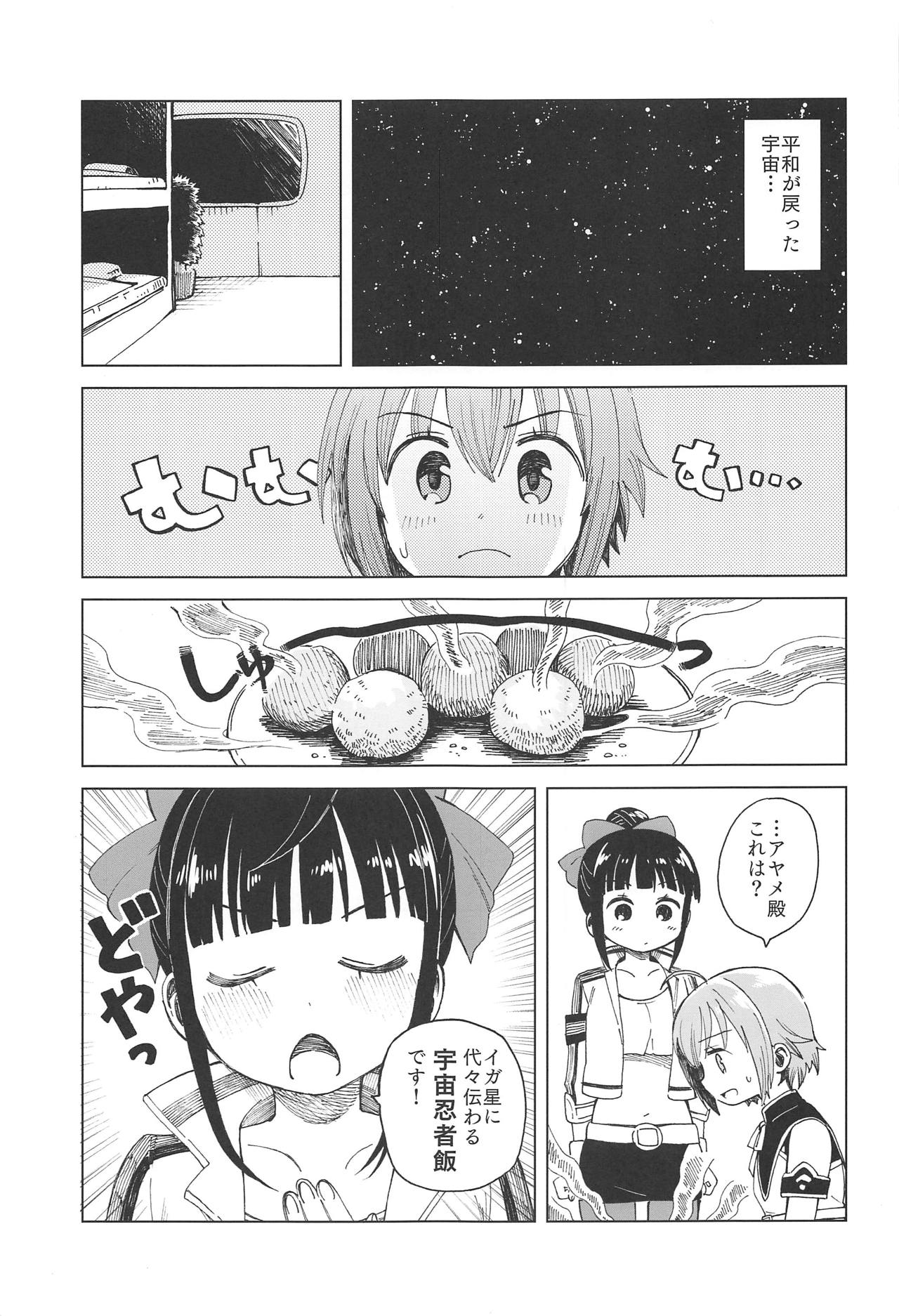 AyaTama ga Ai to Nukumori o Tashikameau Hon page 2 full