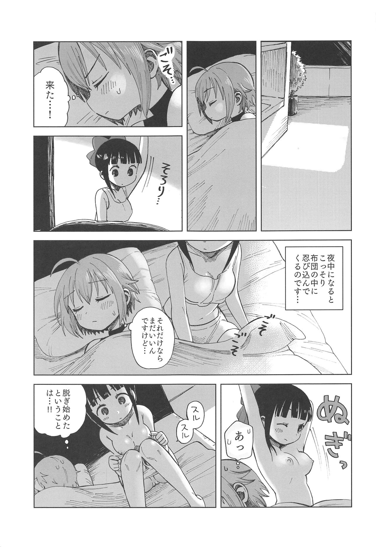 AyaTama ga Ai to Nukumori o Tashikameau Hon page 4 full
