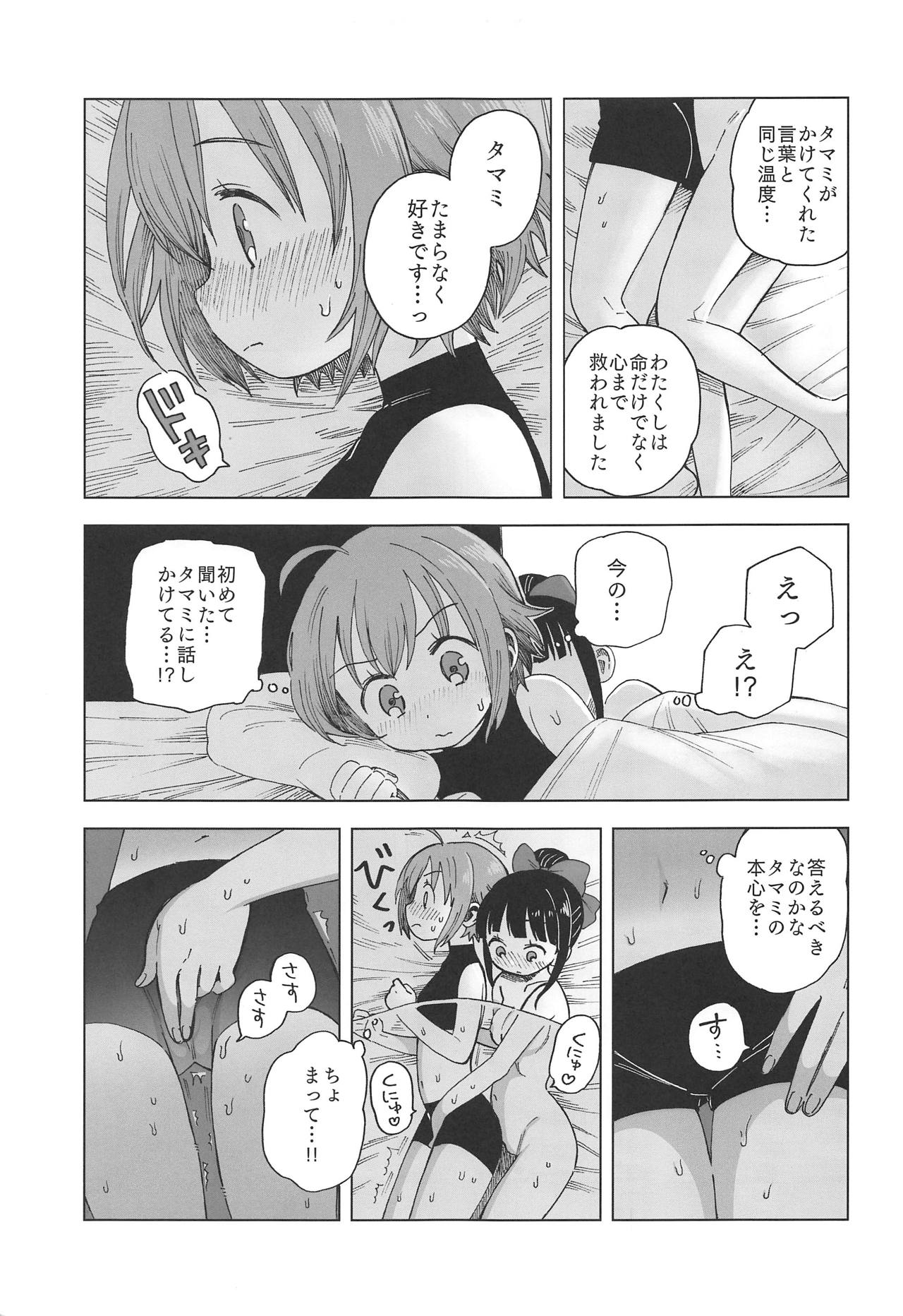 AyaTama ga Ai to Nukumori o Tashikameau Hon page 6 full