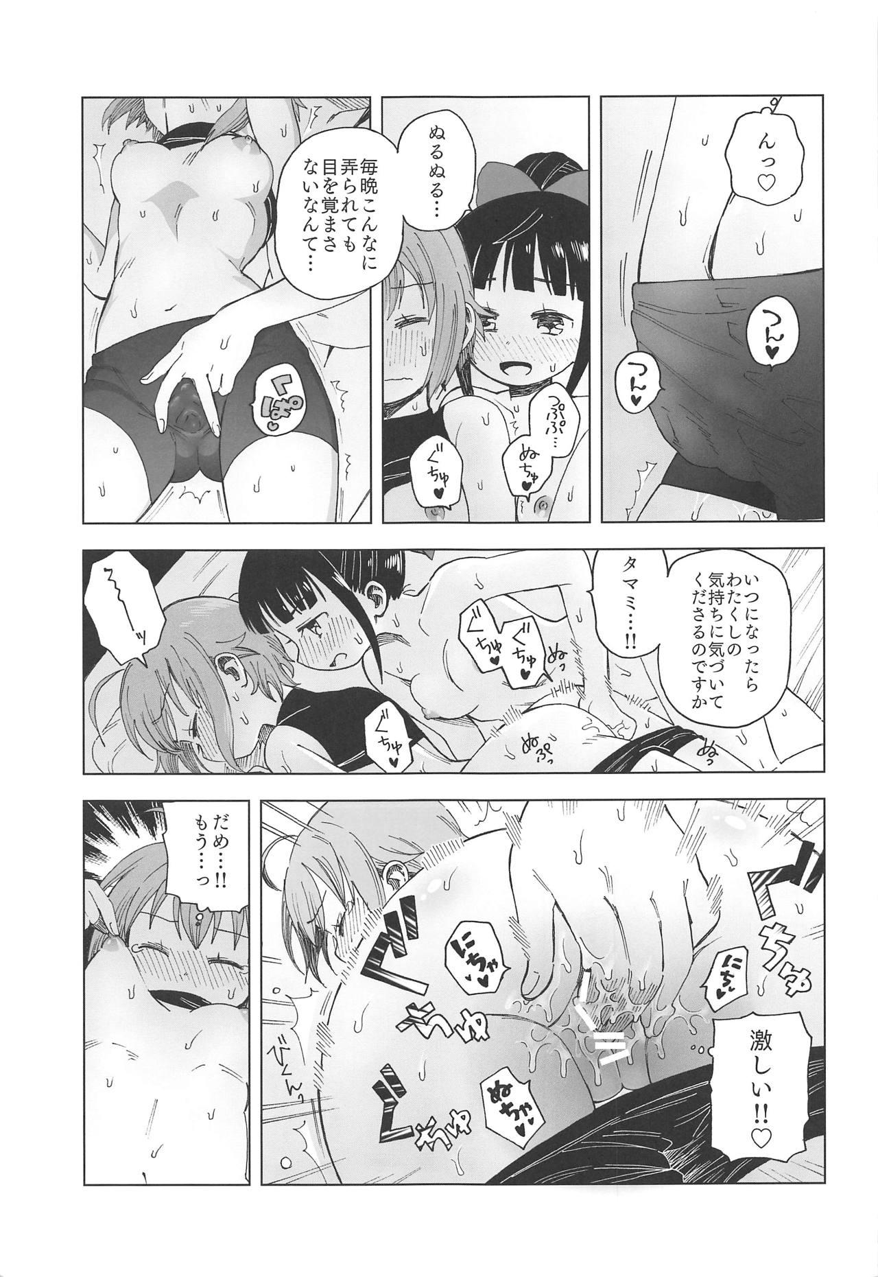AyaTama ga Ai to Nukumori o Tashikameau Hon page 8 full
