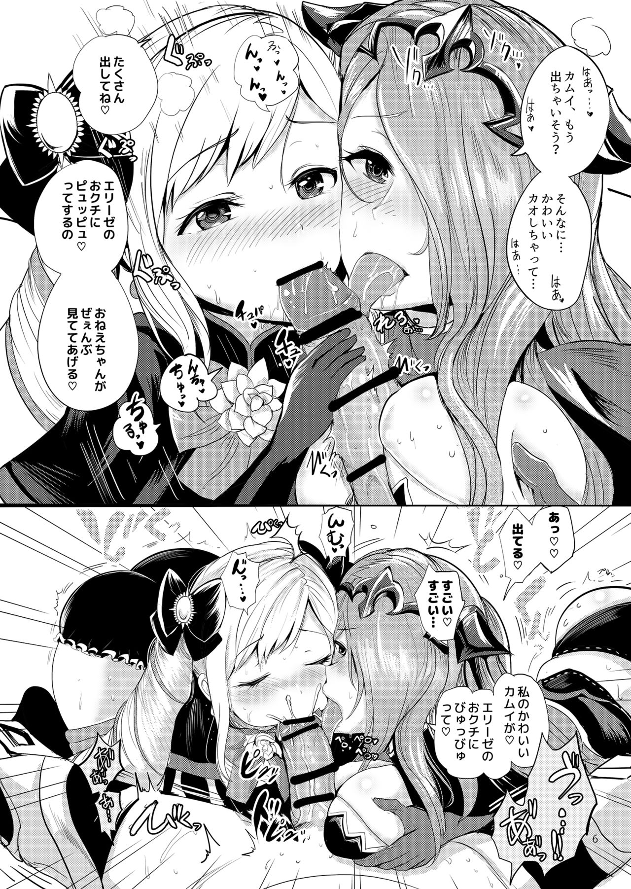 Anya Hime no SIMAIDON page 7 full