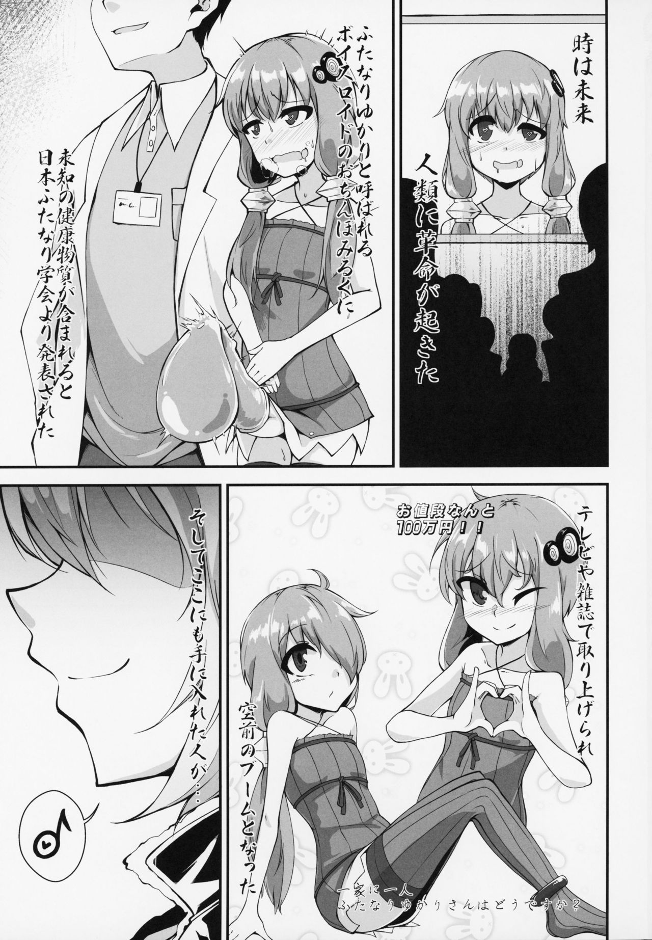 Futanari Yukari-chan no Ochinpo Milk wa Sekai de Ichiban Oichii to, Omou no desu! page 2 full