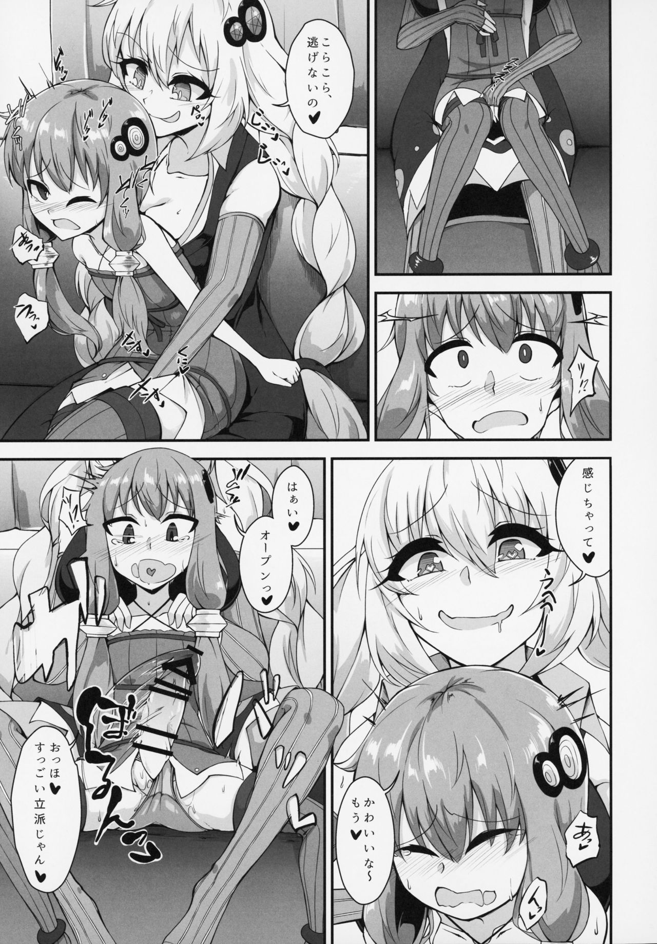 Futanari Yukari-chan no Ochinpo Milk wa Sekai de Ichiban Oichii to, Omou no desu! page 4 full