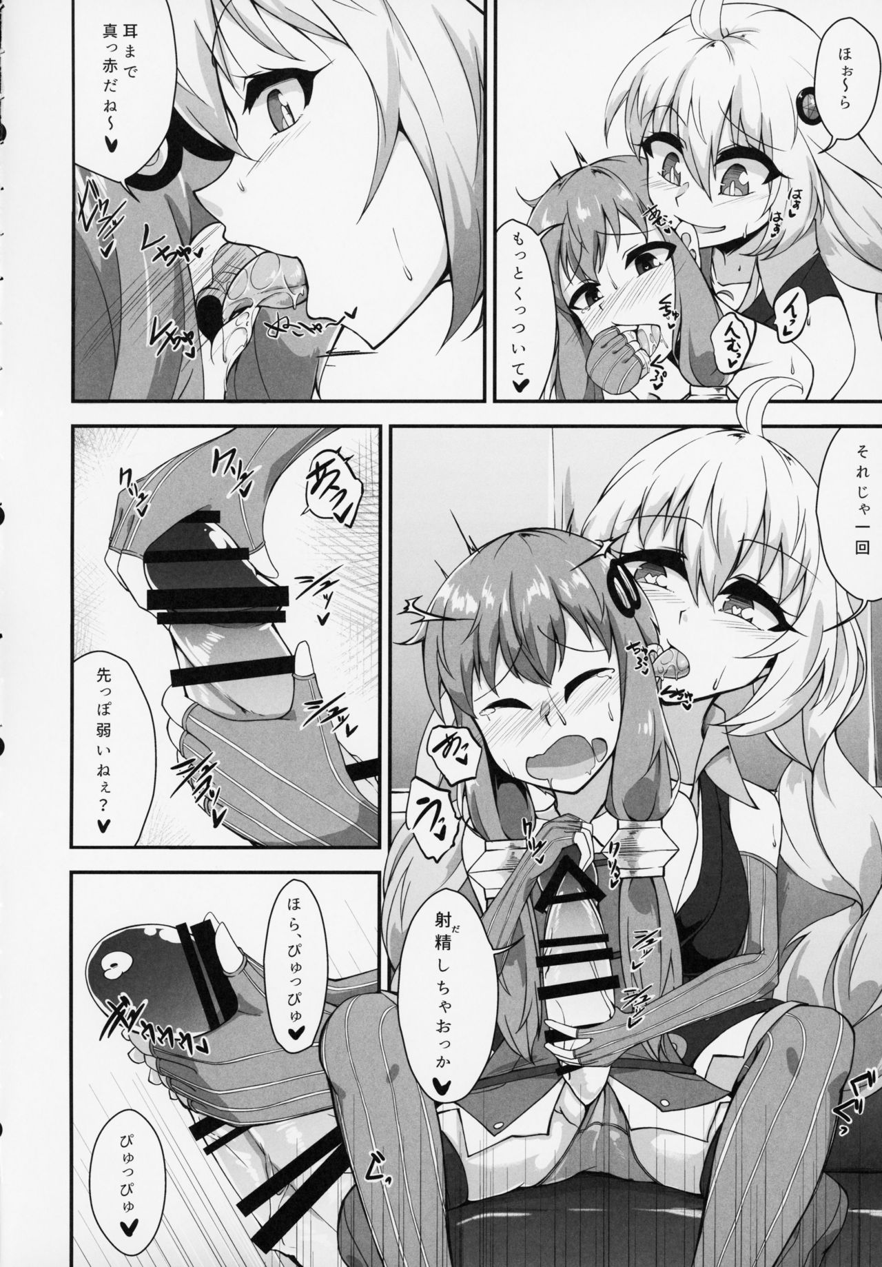 Futanari Yukari-chan no Ochinpo Milk wa Sekai de Ichiban Oichii to, Omou no desu! page 5 full