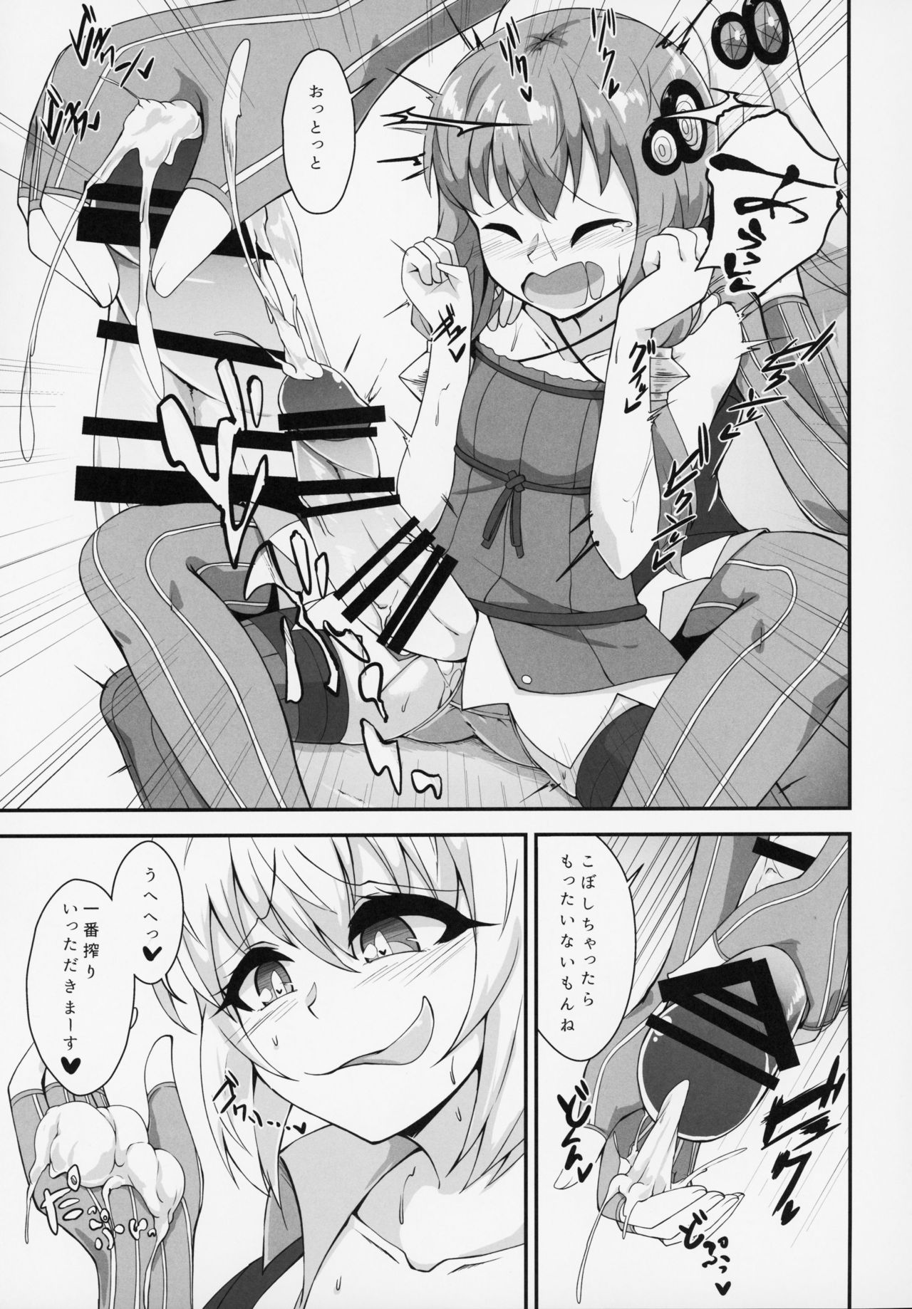 Futanari Yukari-chan no Ochinpo Milk wa Sekai de Ichiban Oichii to, Omou no desu! page 6 full