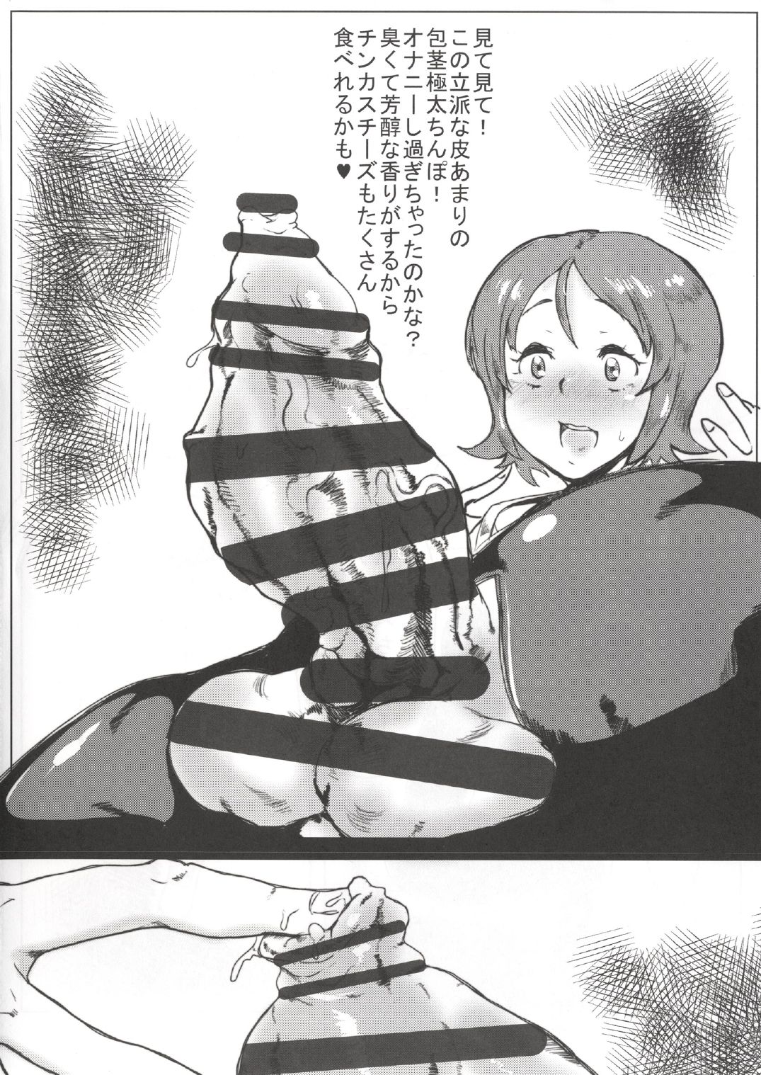 Omori Okawari page 4 full