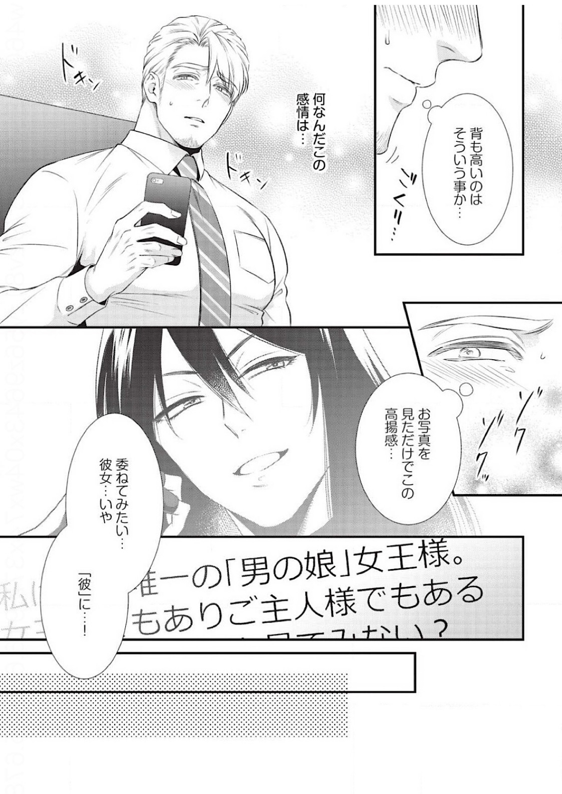 Ijimete Kudasai Omega-sama 1-wa page 9 full