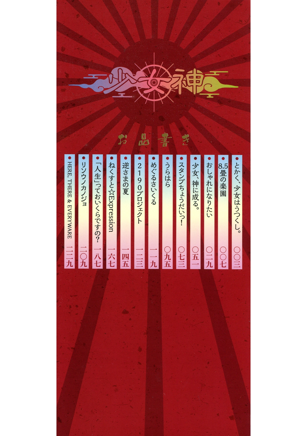 Shoujogami page 2 full