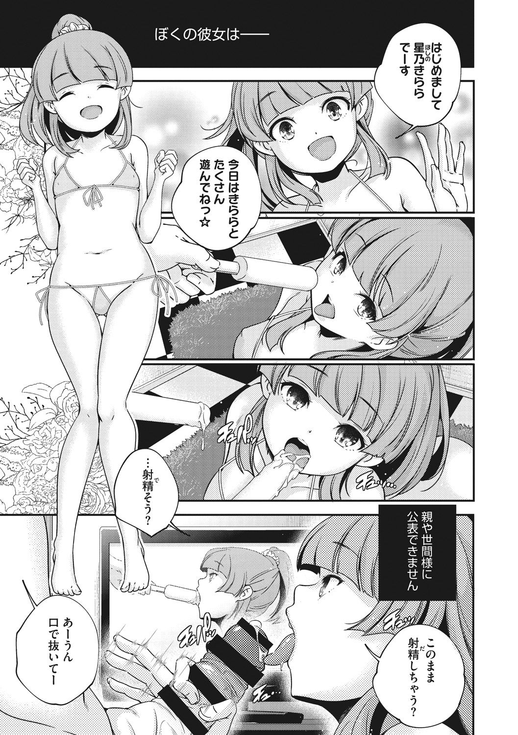 Shoujogami page 7 full