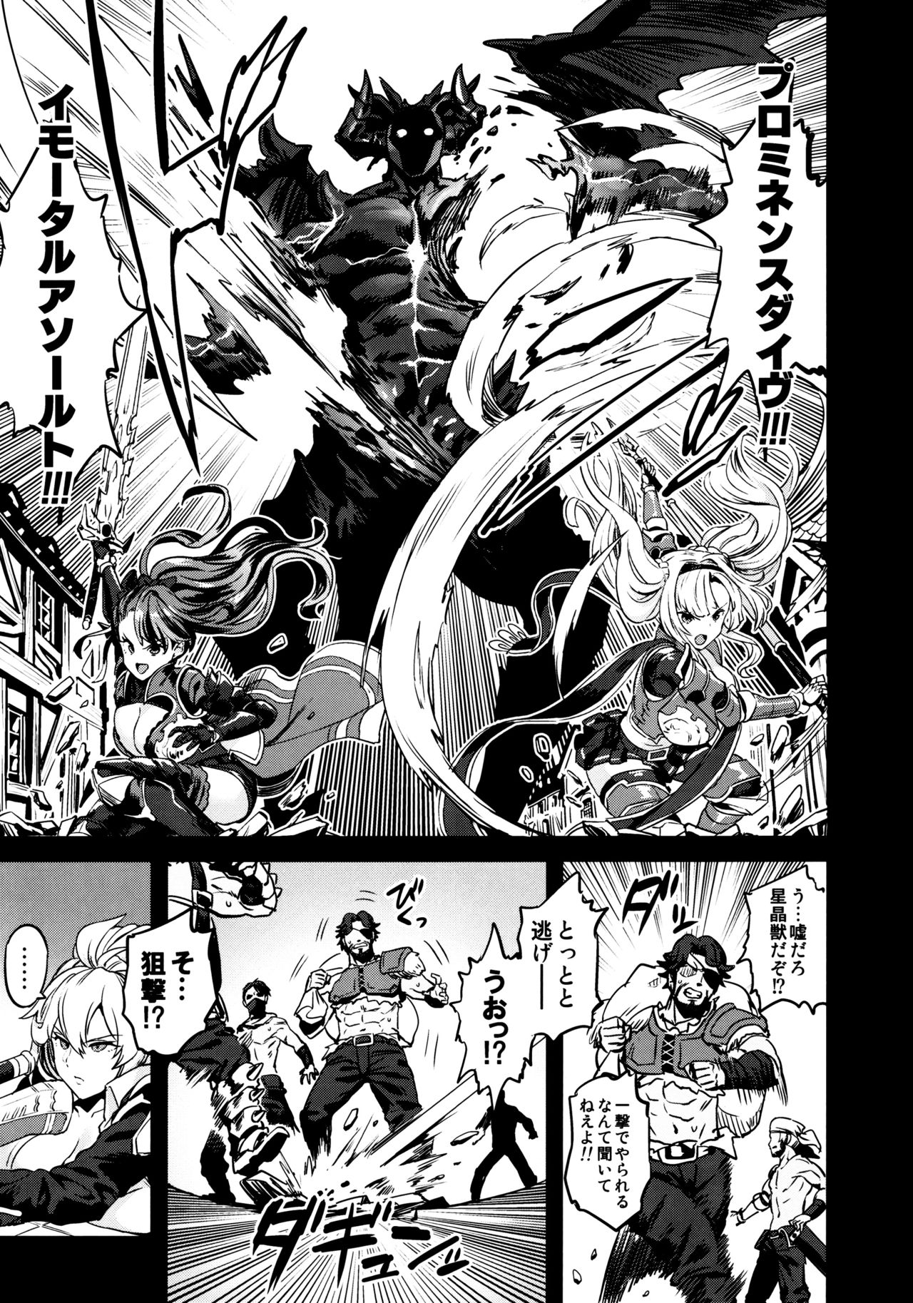 Saimin Mesubuta Kikuudan page 8 full