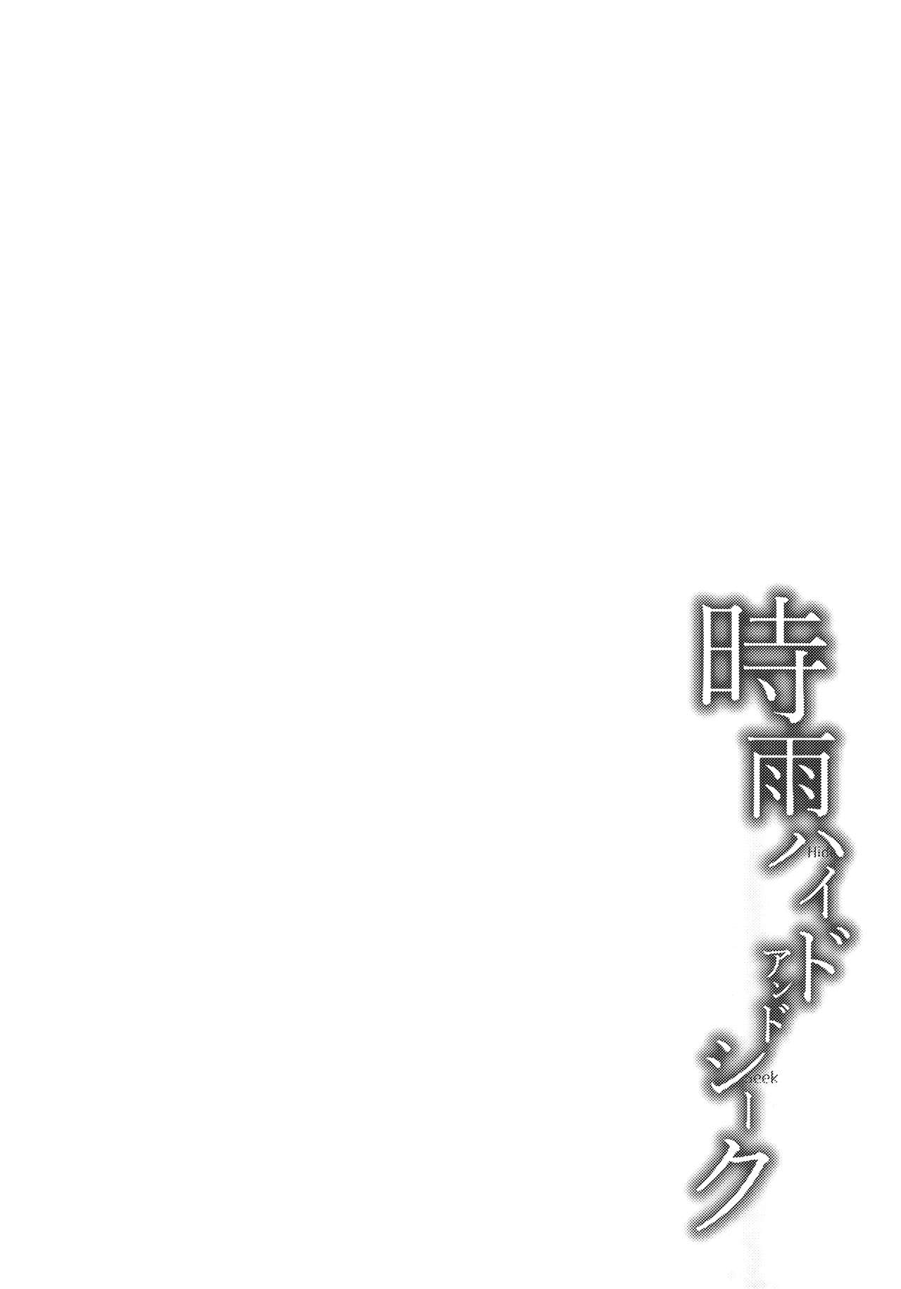 Shigure Hide and Seek page 3 full