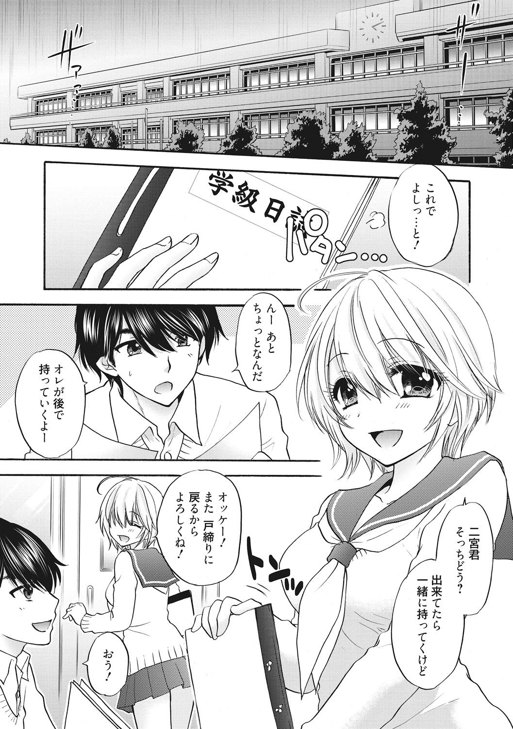 Houkago Love Mode 13 page 1 full