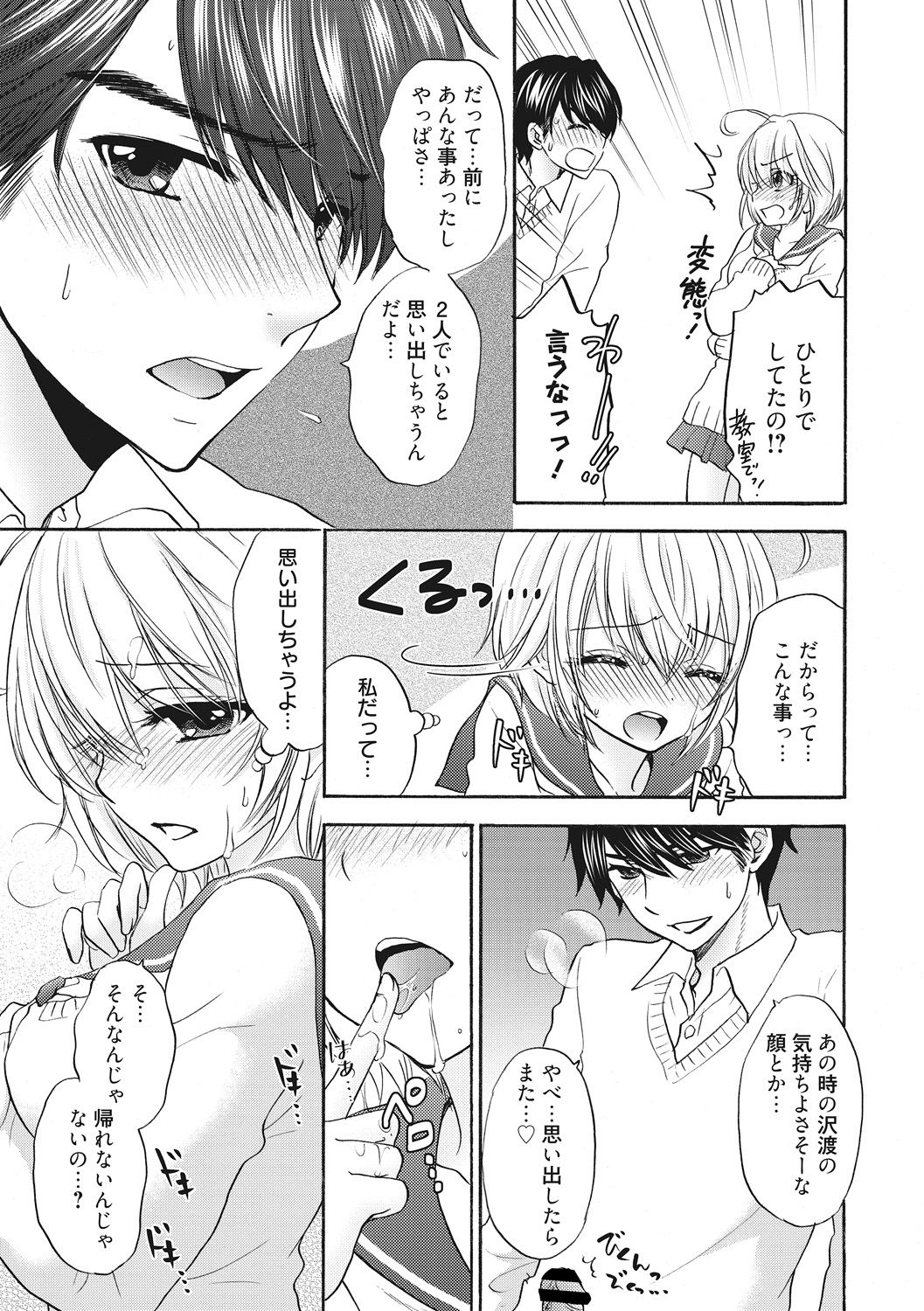 Houkago Love Mode 13 page 5 full
