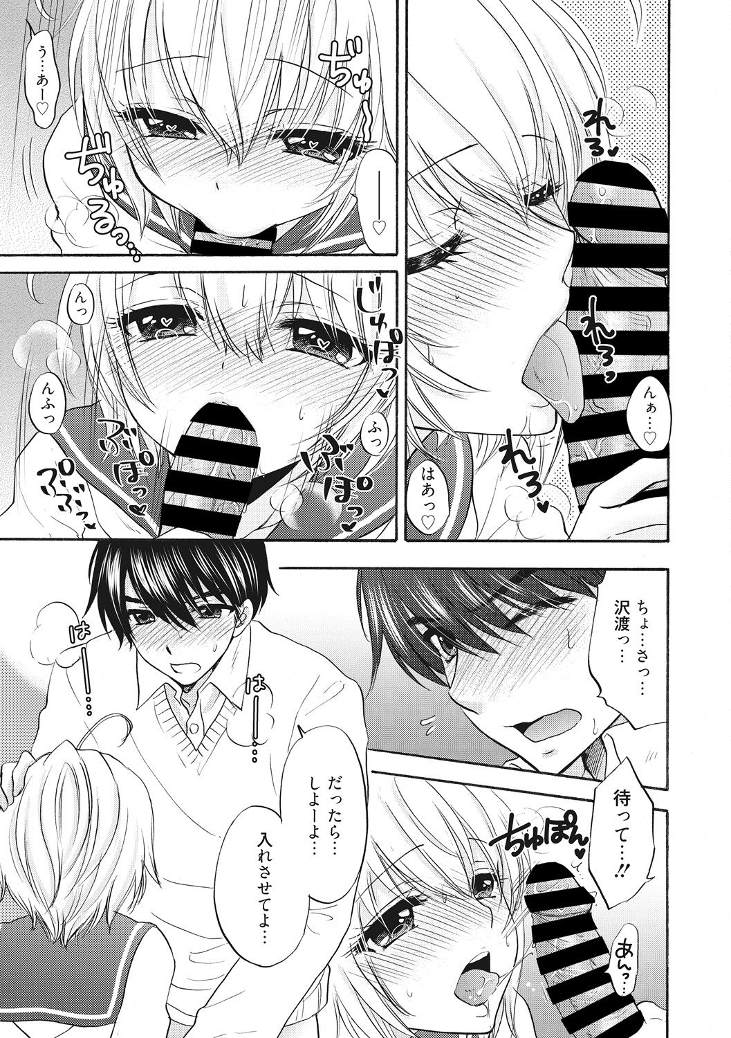 Houkago Love Mode 13 page 7 full