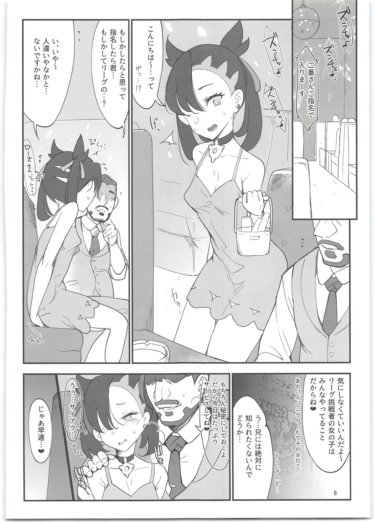 Marnie wa VANILLA de Koushuunyuu page 6 full
