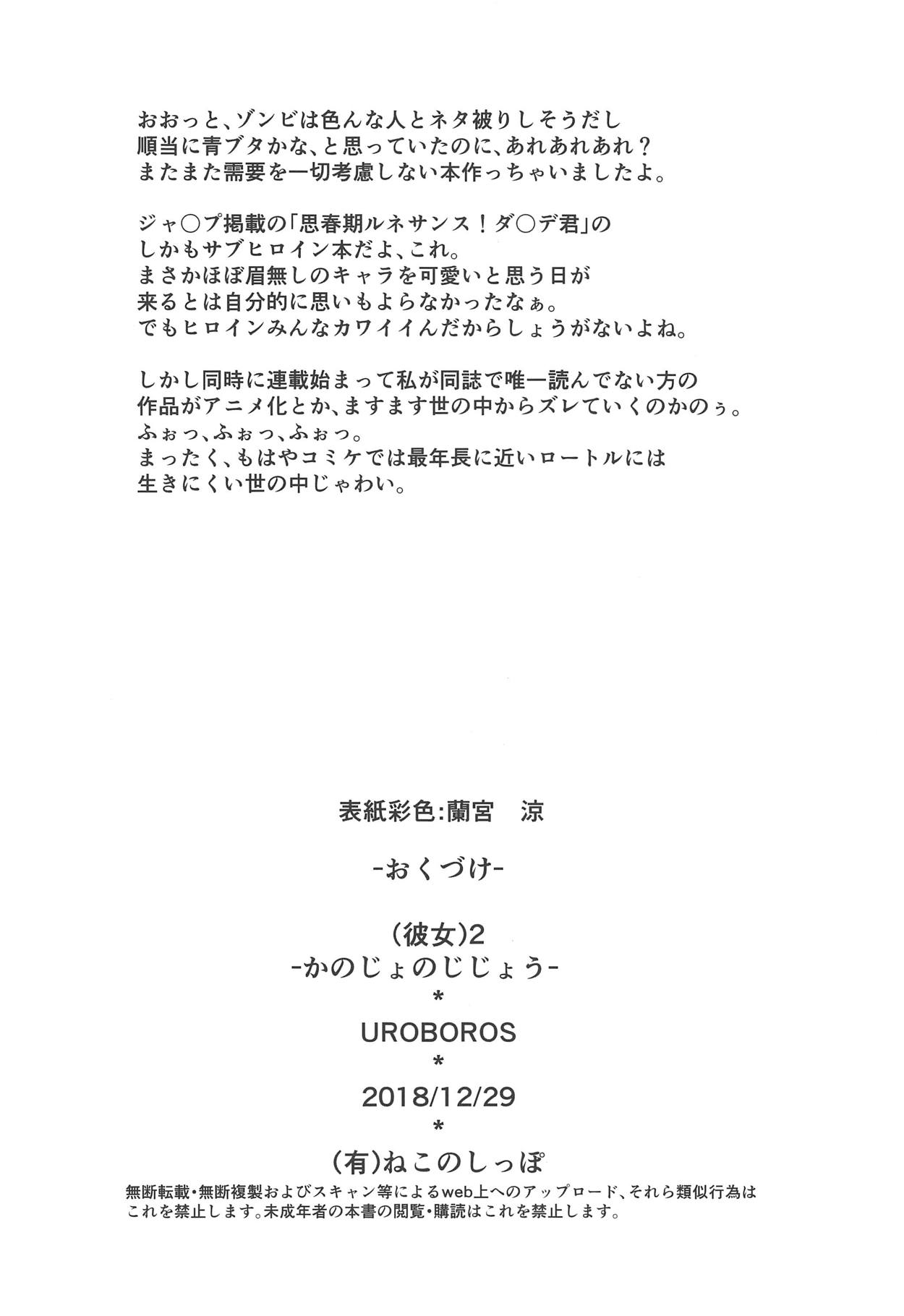 2 -Kanojo no Jijou- page 3 full