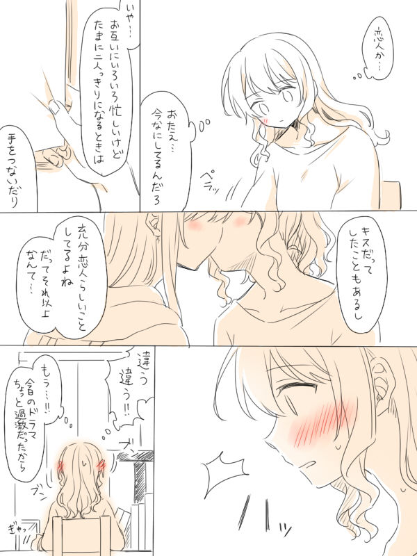 Hitotsu no Hajimete page 2 full